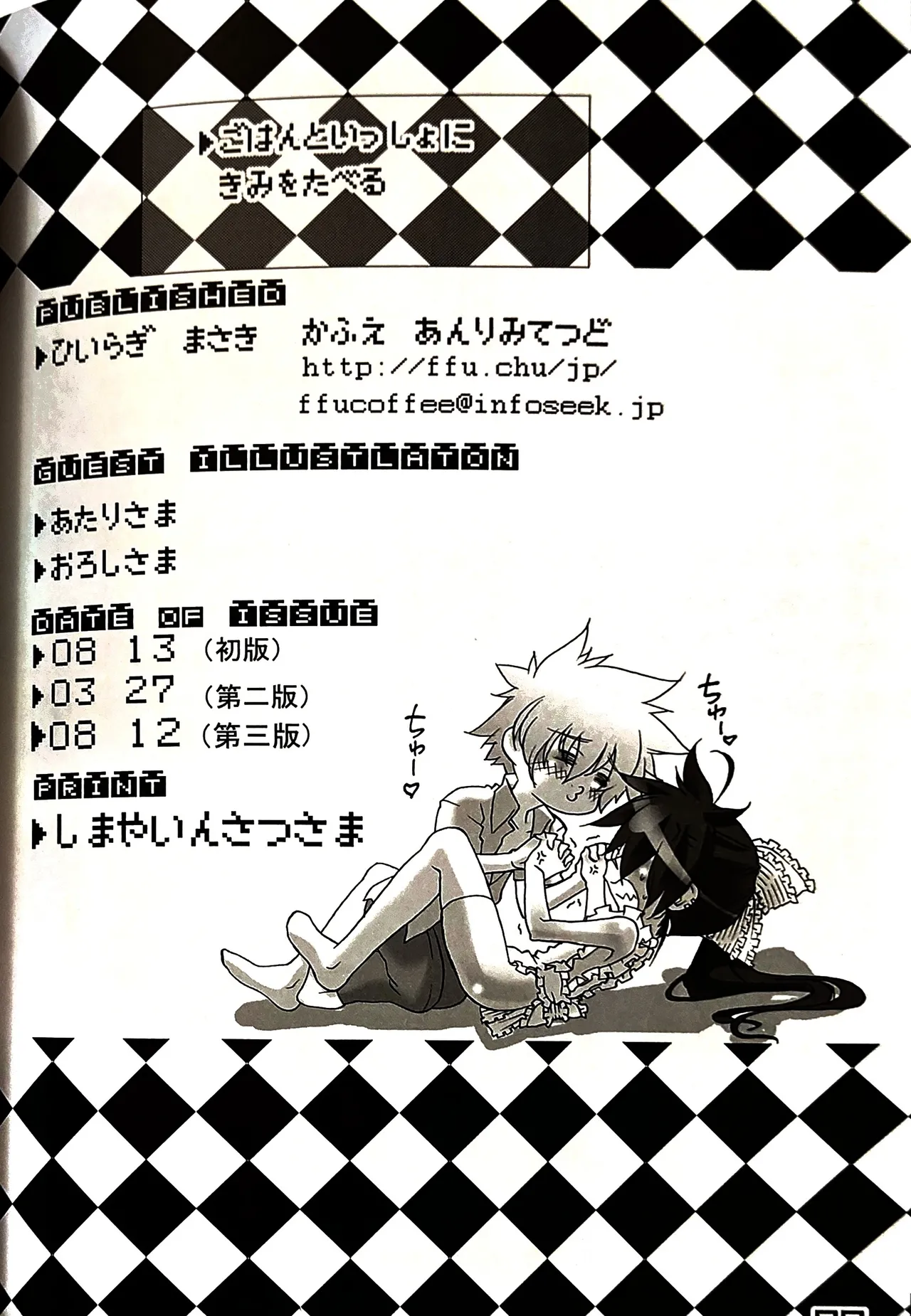 新混(沌)生活 2 / カフェ・アンリミテッド Page.33