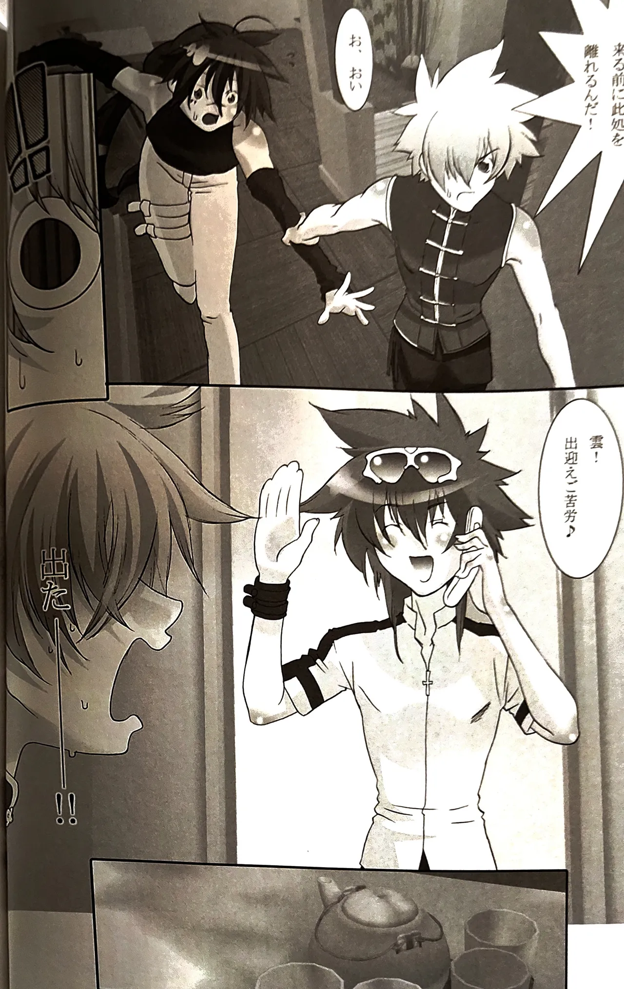 新混(沌)生活 2 / カフェ・アンリミテッド Page.9