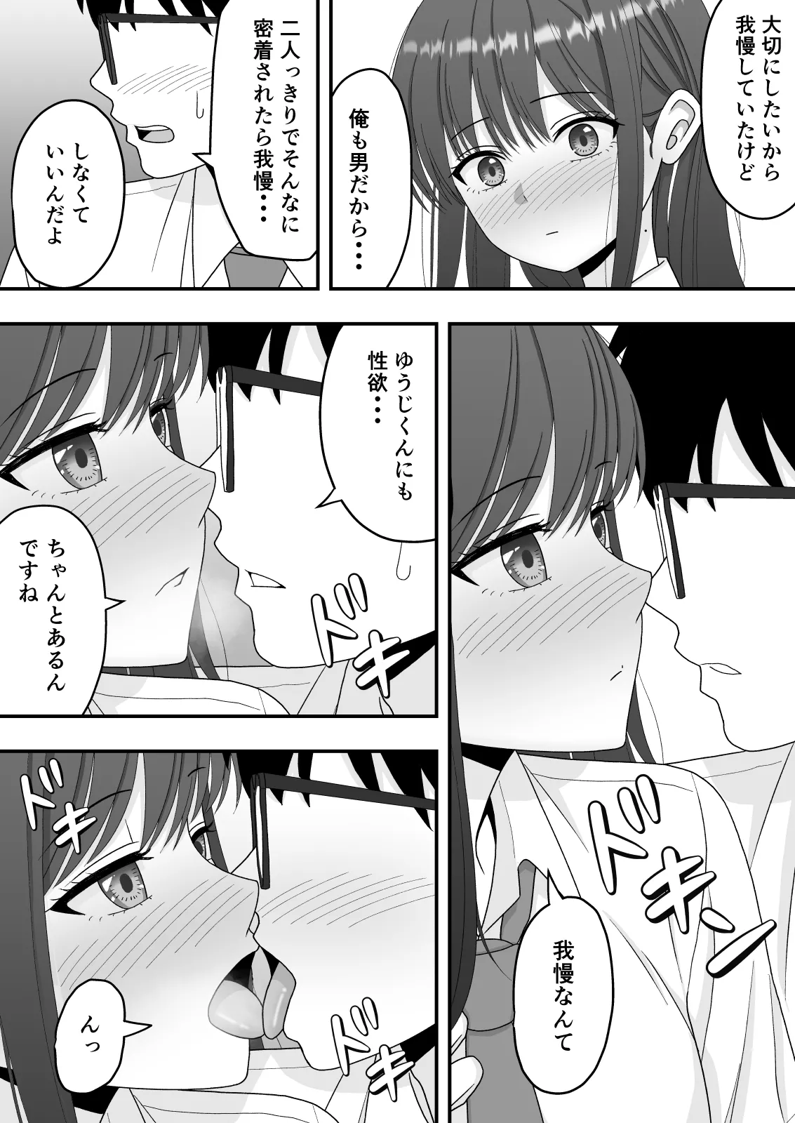 【NTR】快楽堕ちー清楚系彼女の裏の顔 Page.10