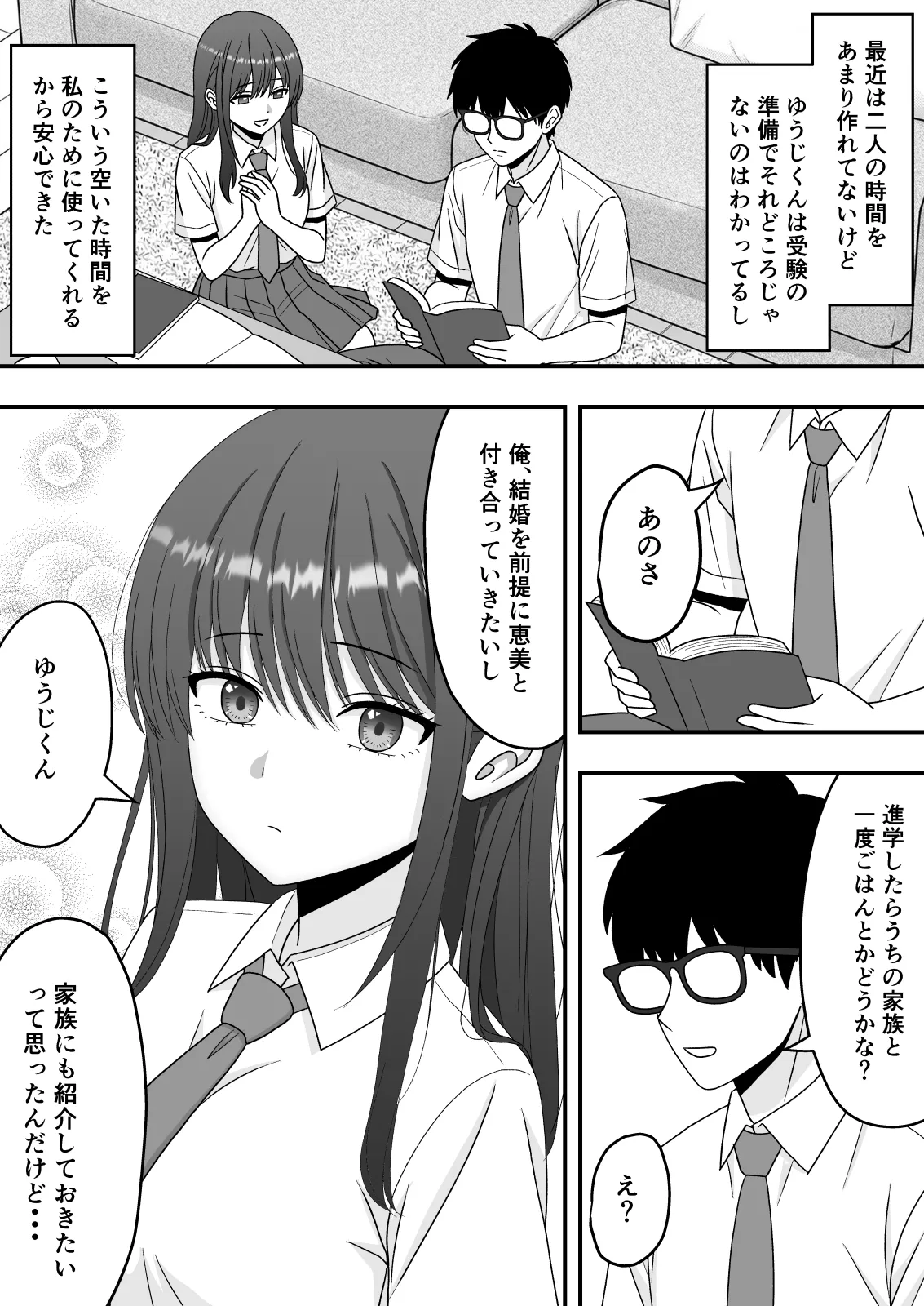 【NTR】快楽堕ちー清楚系彼女の裏の顔 Page.15