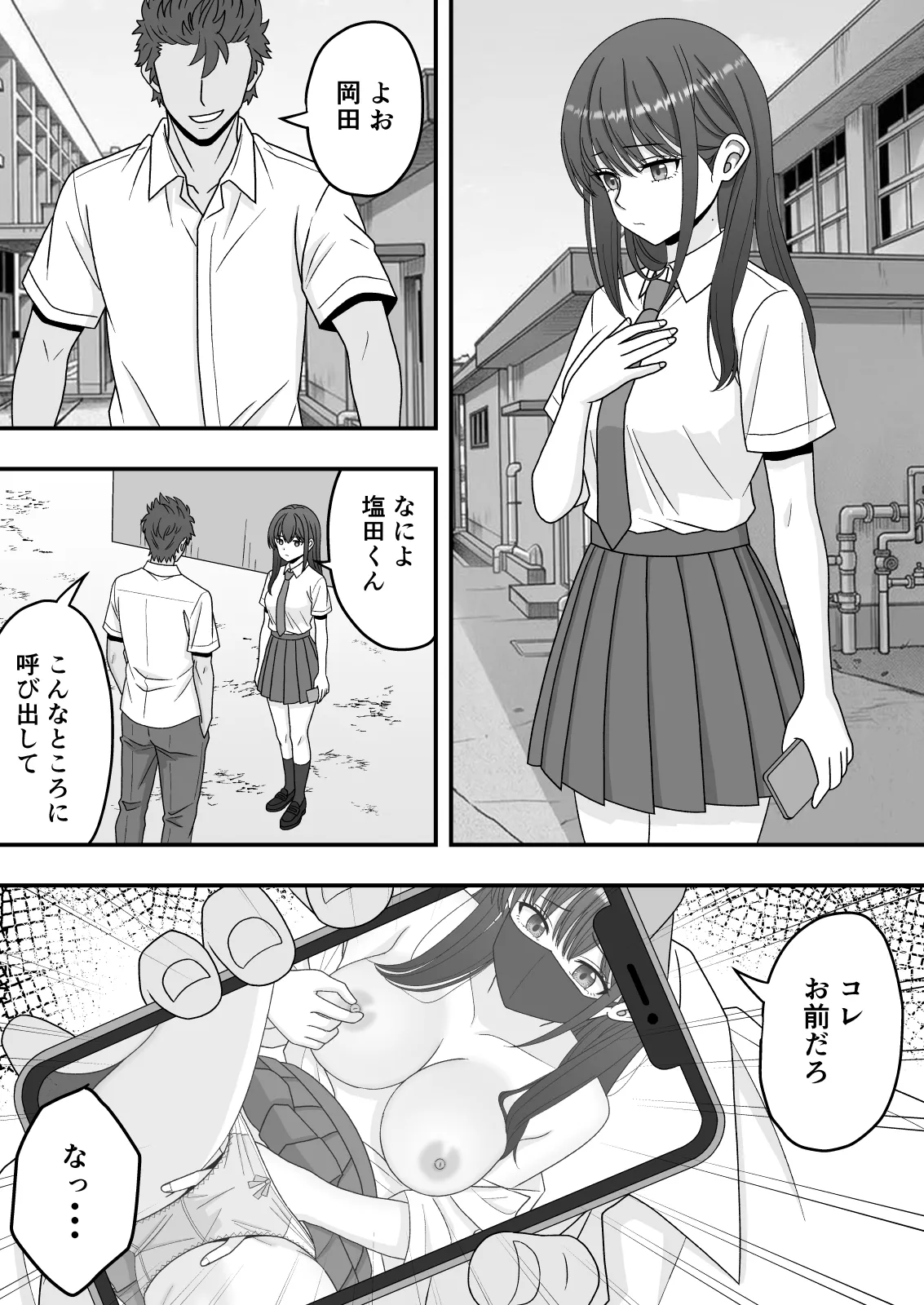 【NTR】快楽堕ちー清楚系彼女の裏の顔 Page.18