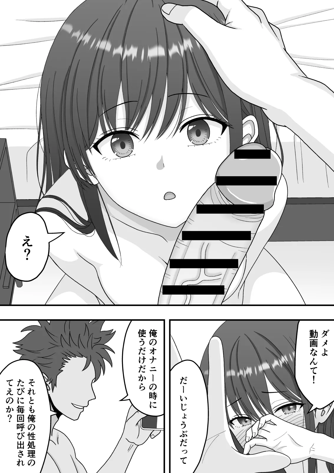 【NTR】快楽堕ちー清楚系彼女の裏の顔 Page.21