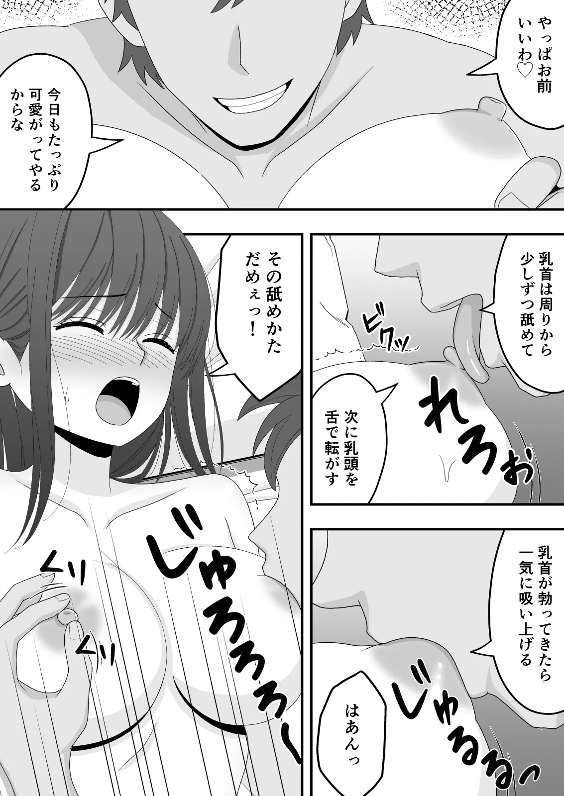 【NTR】快楽堕ちー清楚系彼女の裏の顔 Page.24