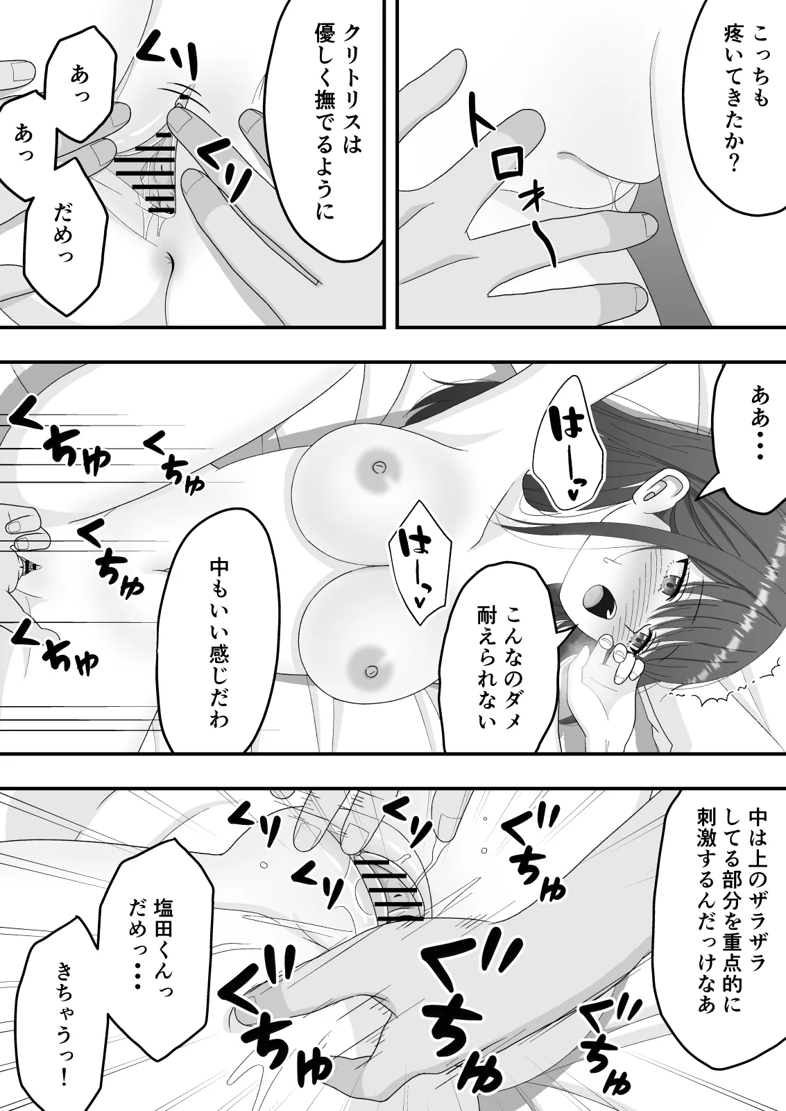 【NTR】快楽堕ちー清楚系彼女の裏の顔 Page.25