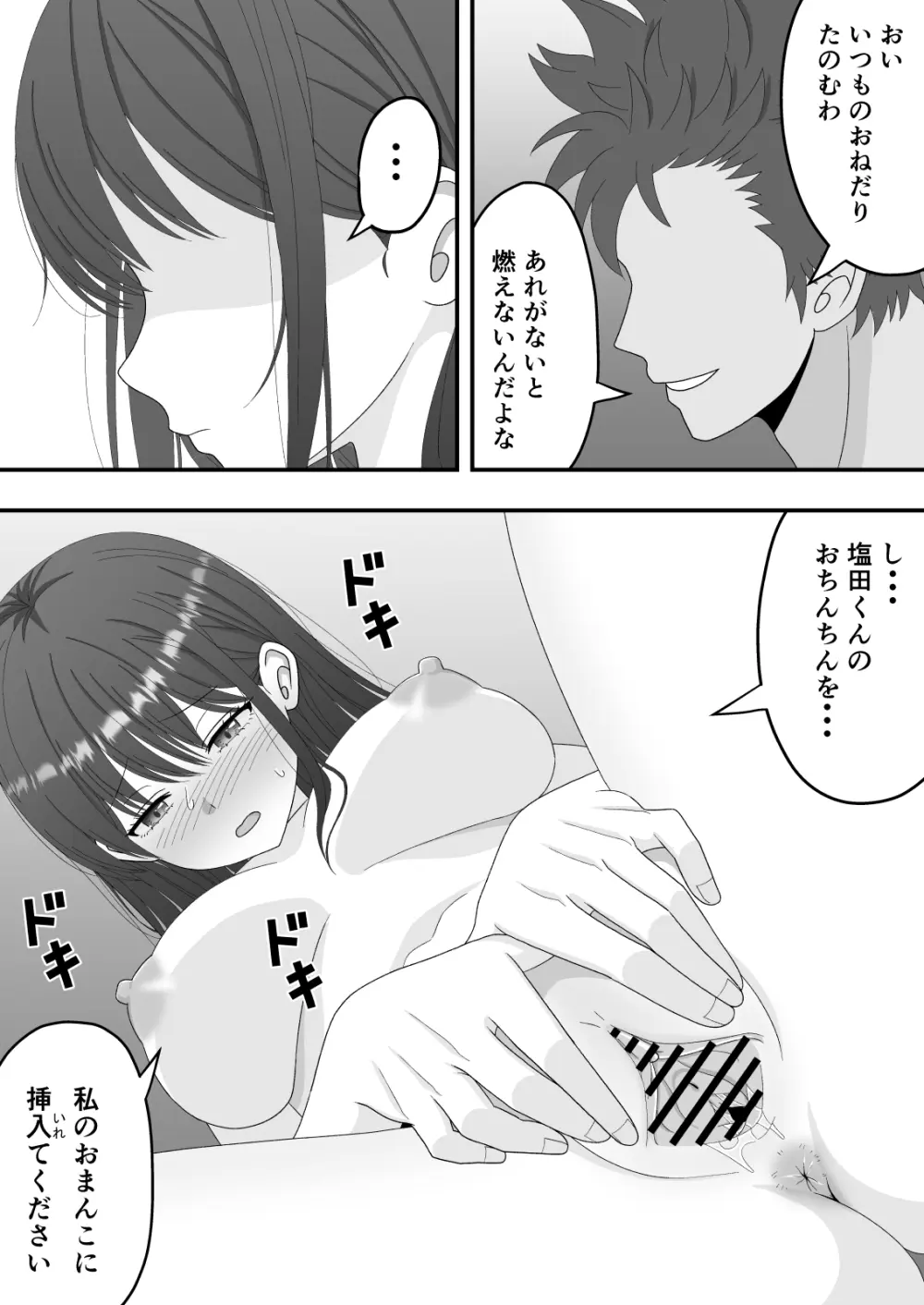 【NTR】快楽堕ちー清楚系彼女の裏の顔 Page.28