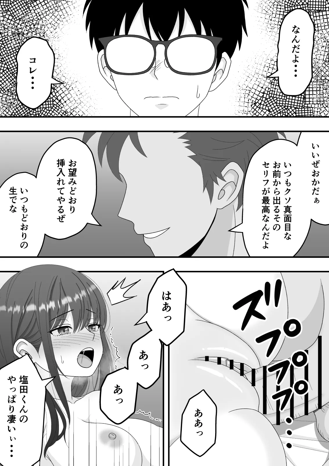 【NTR】快楽堕ちー清楚系彼女の裏の顔 Page.29