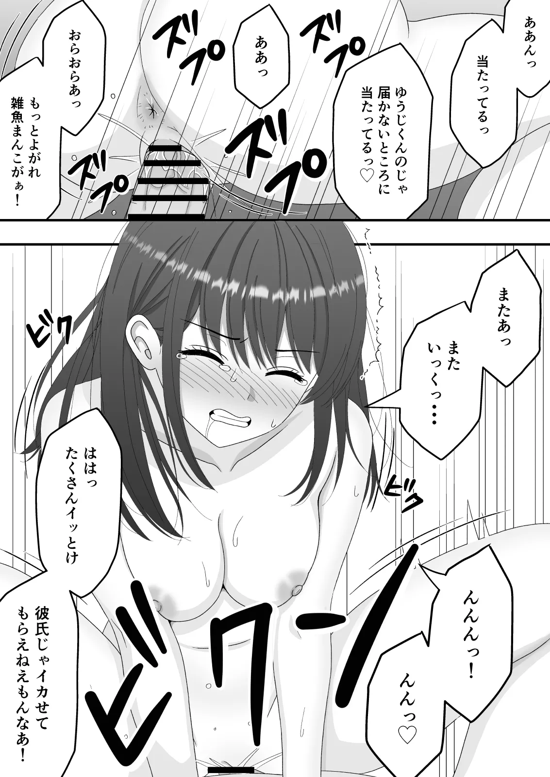 【NTR】快楽堕ちー清楚系彼女の裏の顔 Page.34