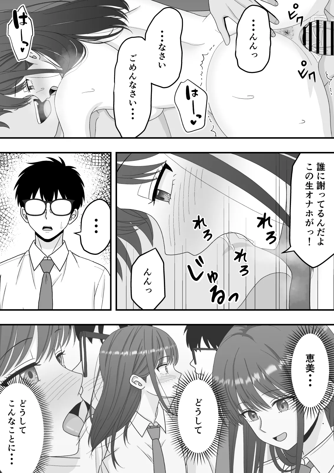 【NTR】快楽堕ちー清楚系彼女の裏の顔 Page.35
