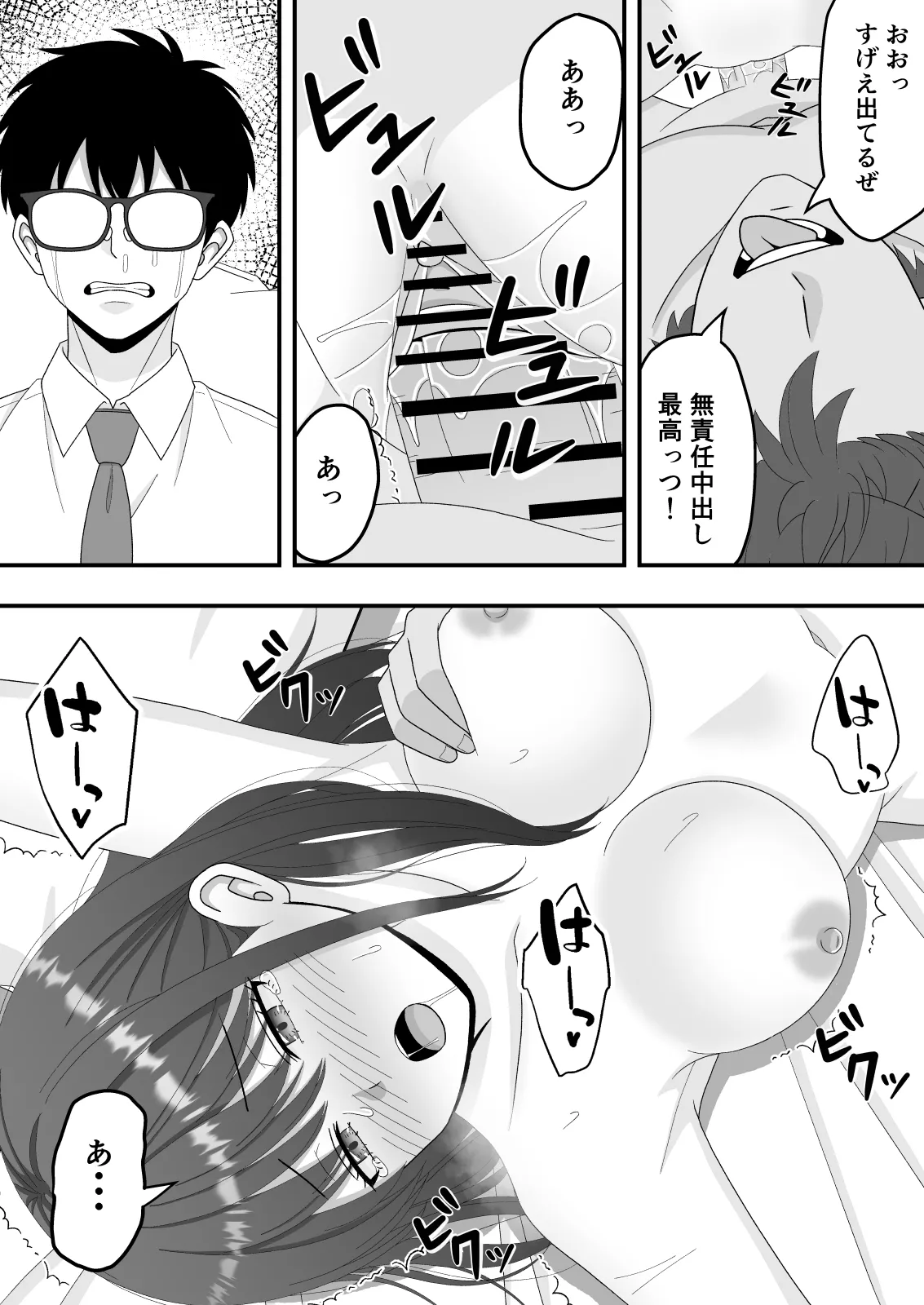 【NTR】快楽堕ちー清楚系彼女の裏の顔 Page.38