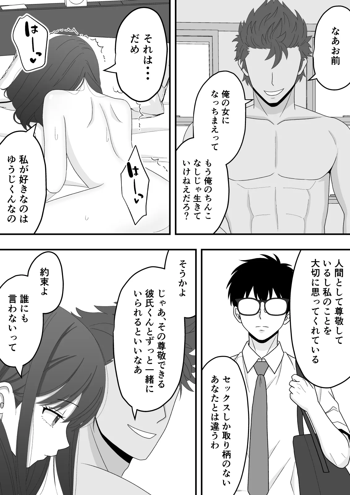 【NTR】快楽堕ちー清楚系彼女の裏の顔 Page.39