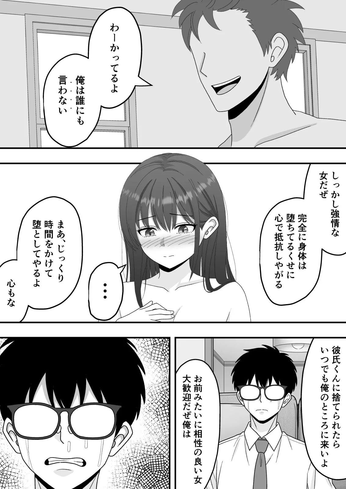 【NTR】快楽堕ちー清楚系彼女の裏の顔 Page.40