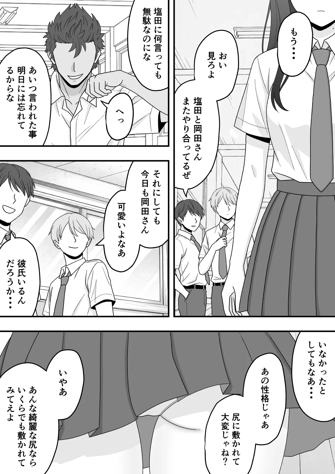 【NTR】快楽堕ちー清楚系彼女の裏の顔 Page.5