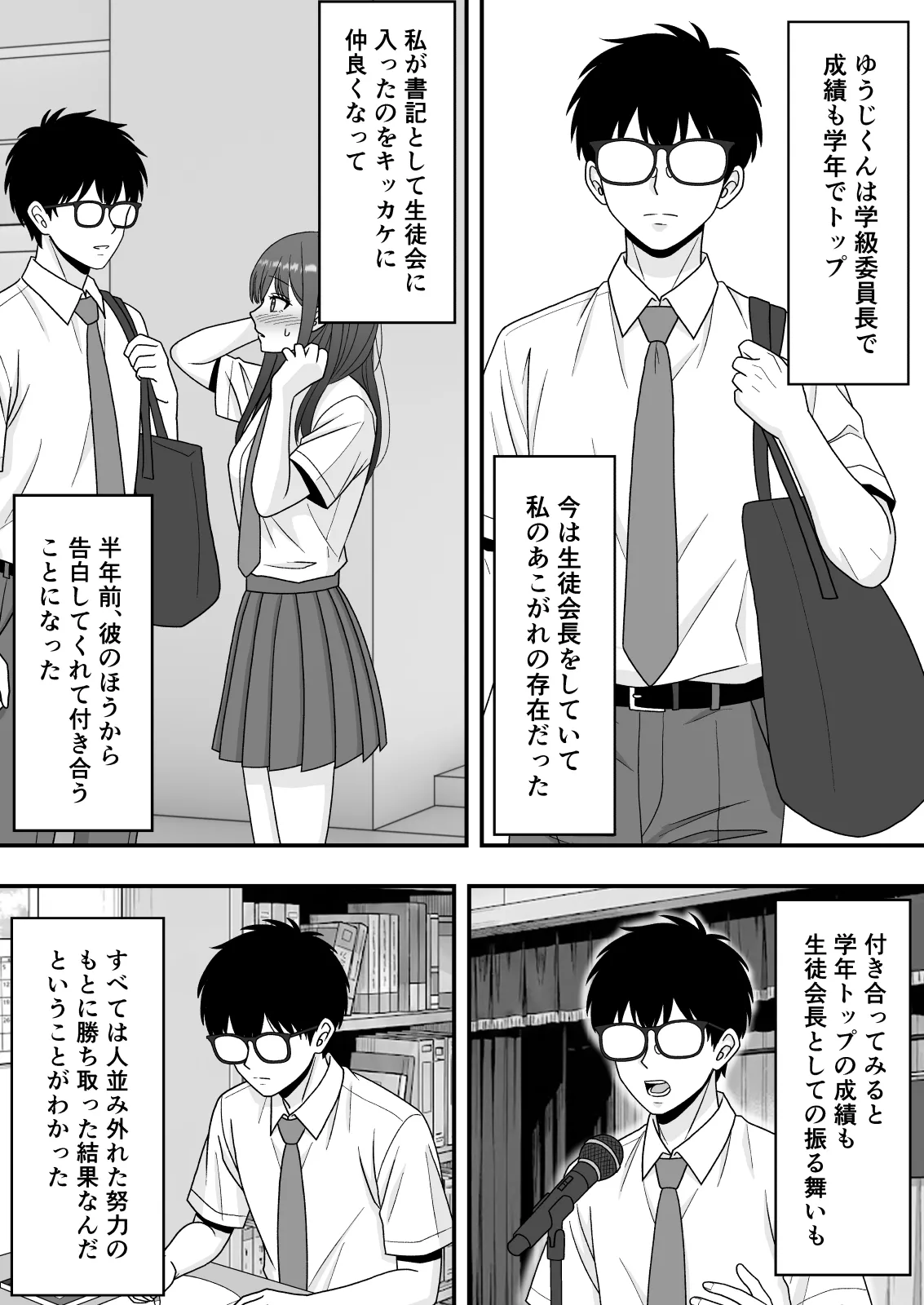 【NTR】快楽堕ちー清楚系彼女の裏の顔 Page.7