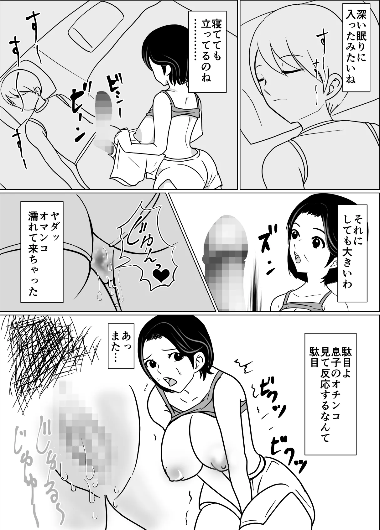 母の横で、母の夢を見て、夢精してる息子にお母さんは我慢できない Page.14