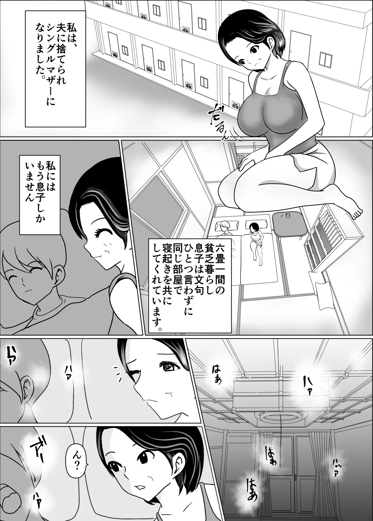 母の横で、母の夢を見て、夢精してる息子にお母さんは我慢できない Page.2