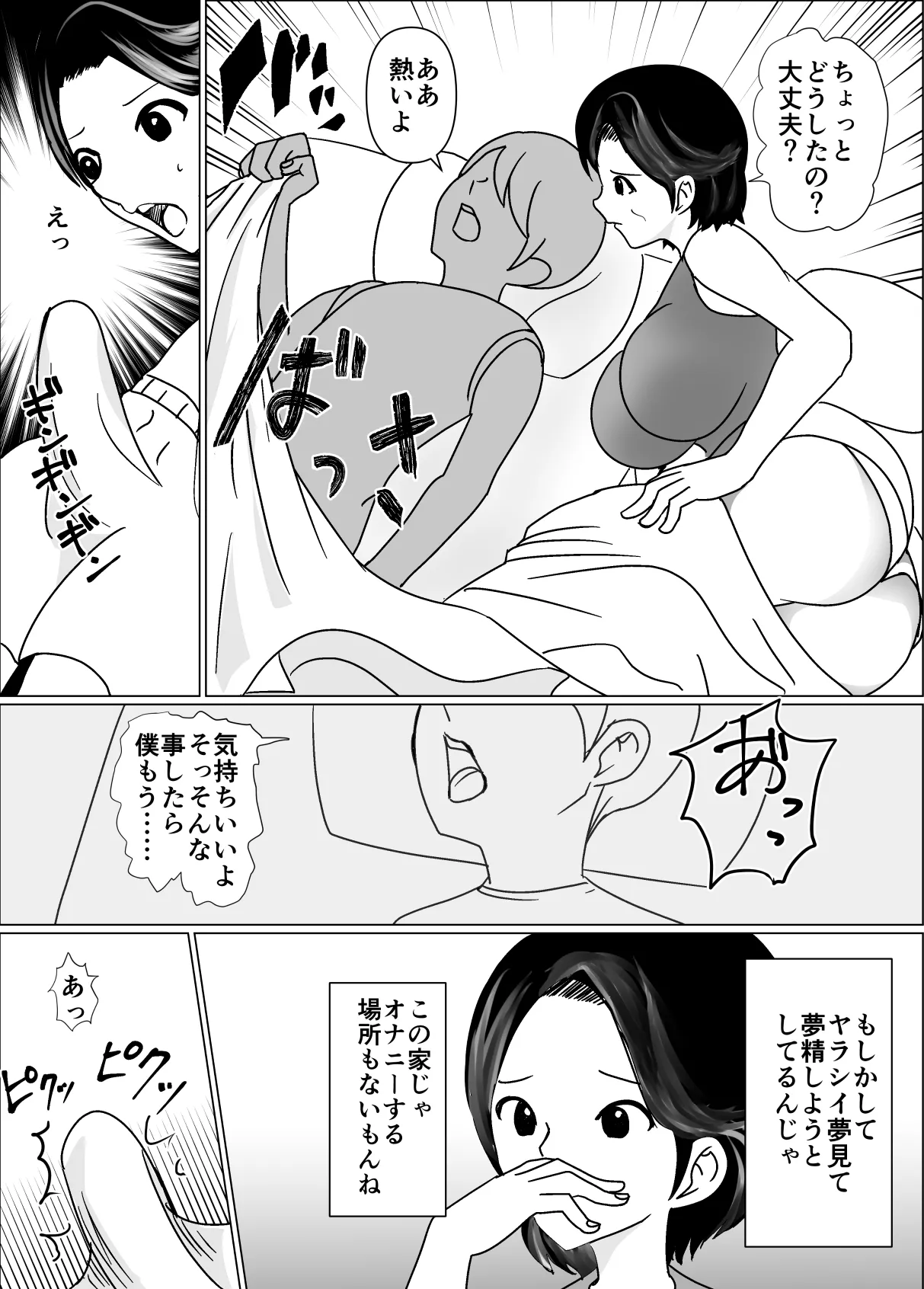 母の横で、母の夢を見て、夢精してる息子にお母さんは我慢できない Page.3