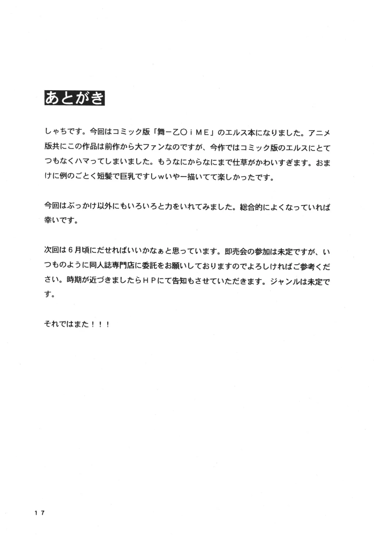 てん。(舞-乙HiME) Page.17