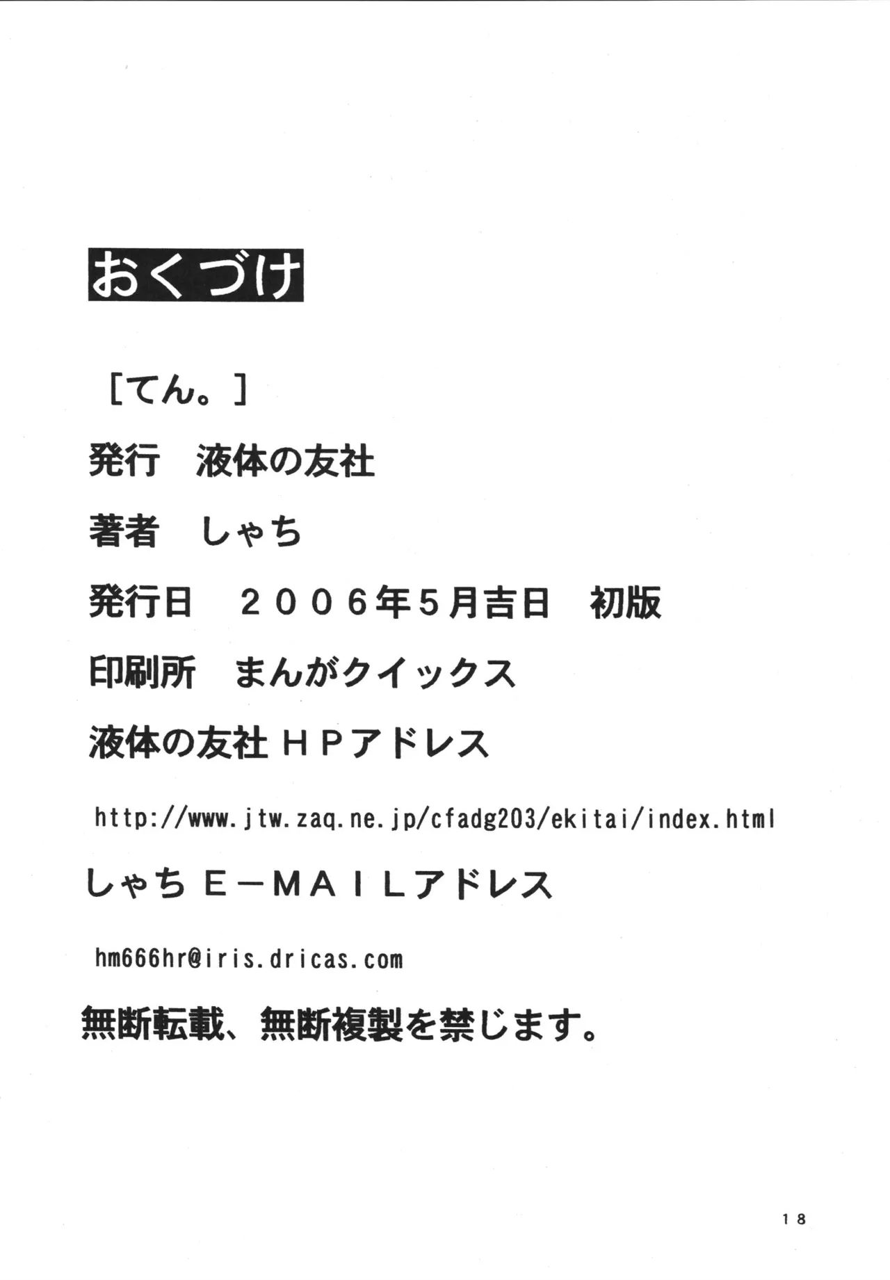 てん。(舞-乙HiME) Page.18