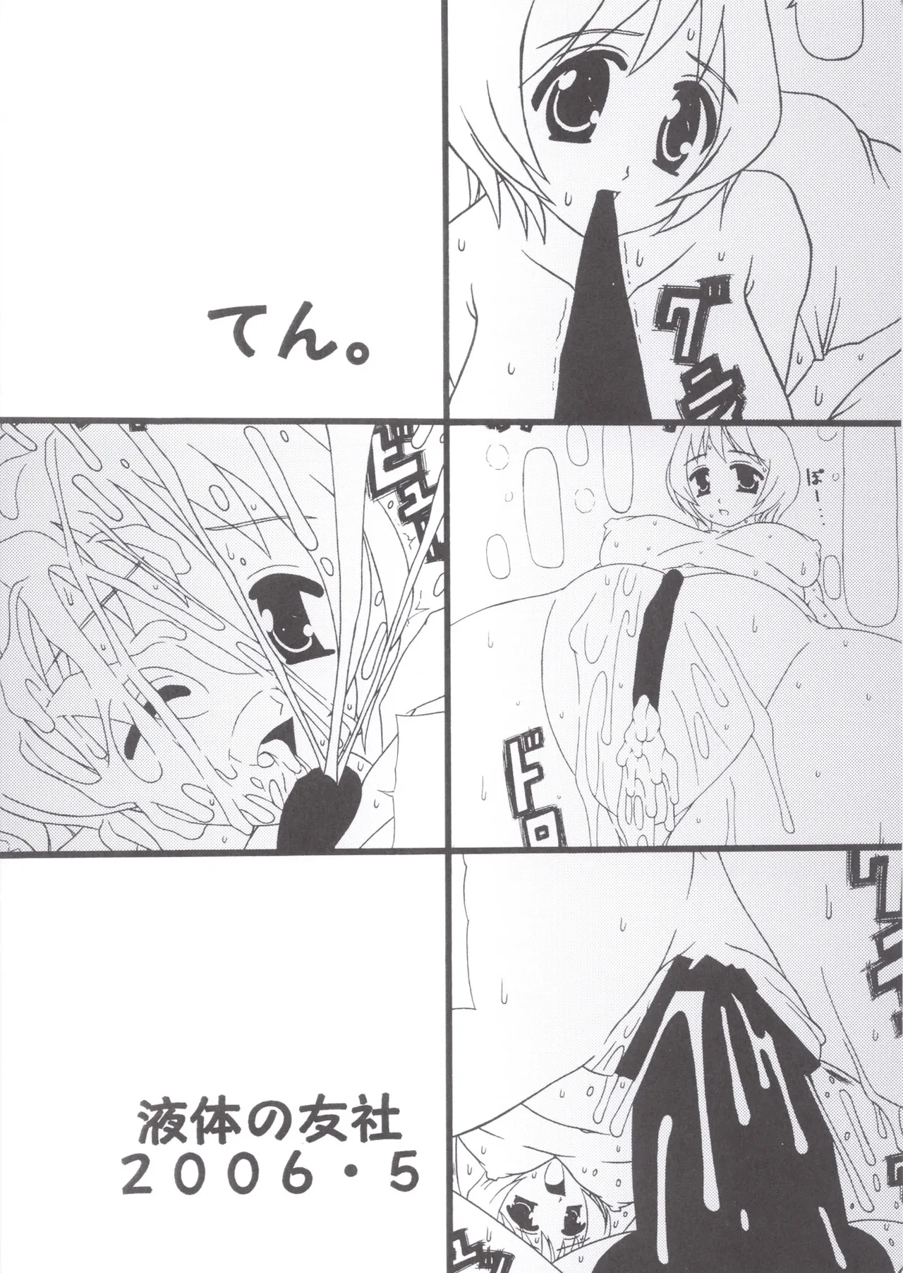 てん。(舞-乙HiME) Page.20