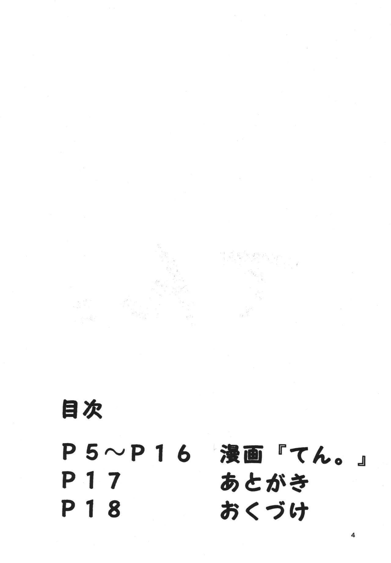 てん。(舞-乙HiME) Page.4