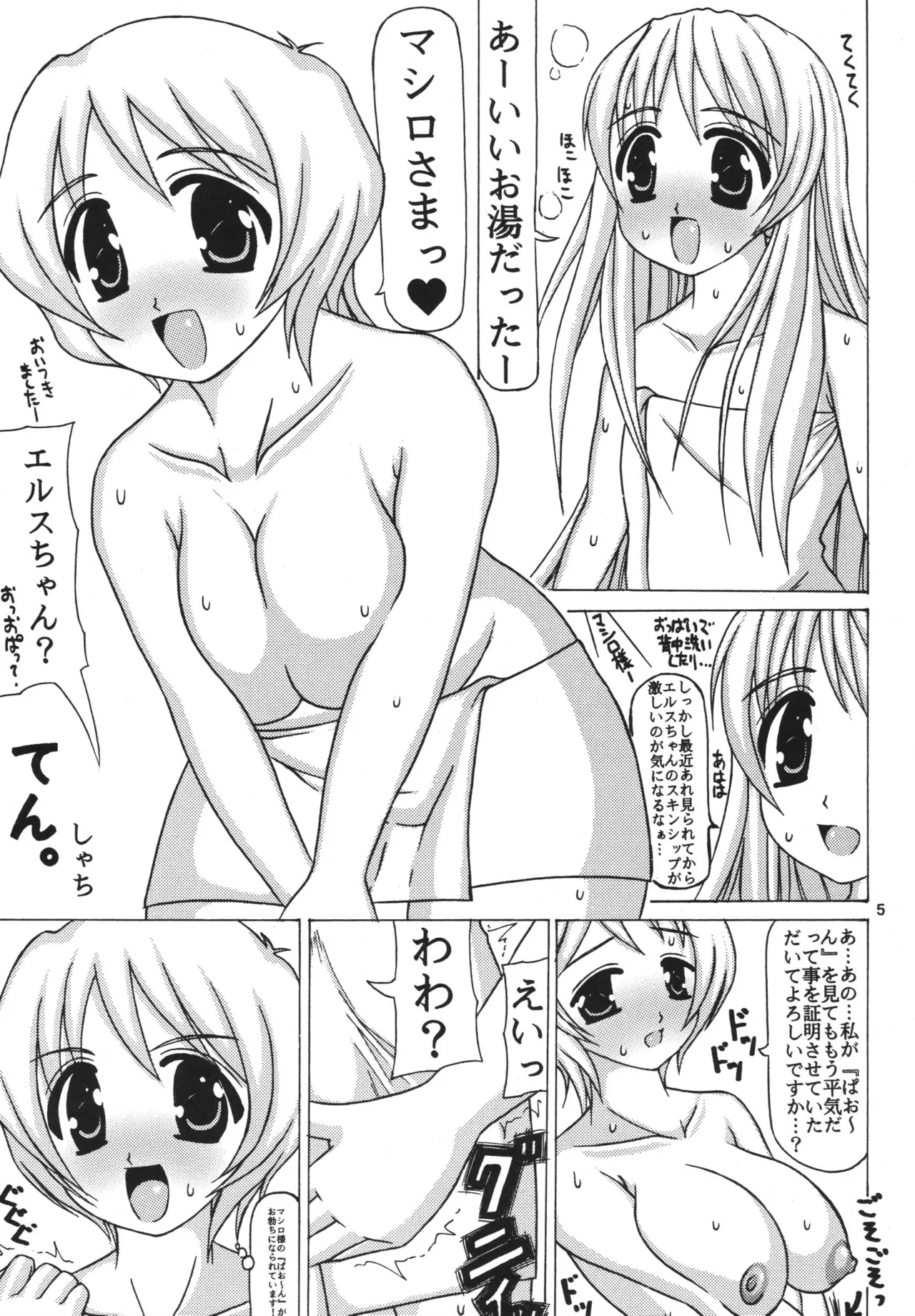 てん。(舞-乙HiME) Page.5