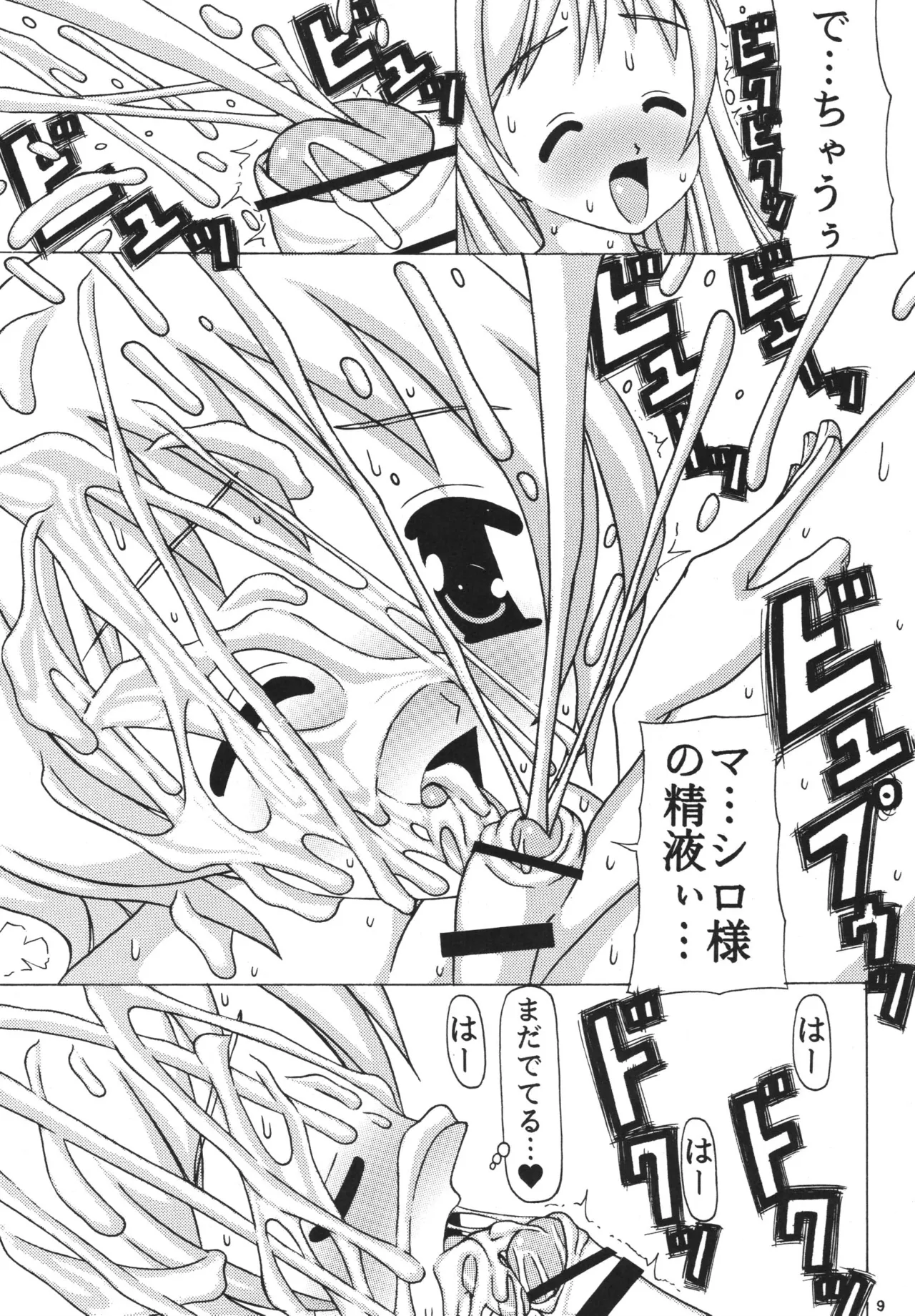 てん。(舞-乙HiME) Page.9