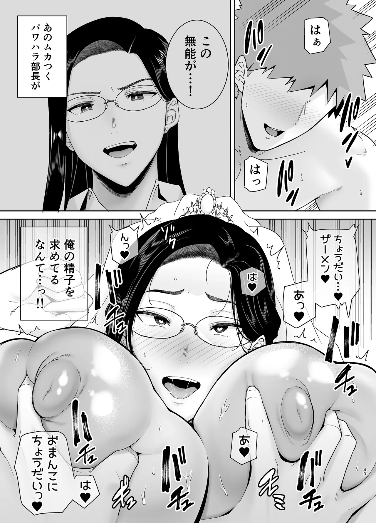 パワハラ女上司と社畜くん4 Page.119