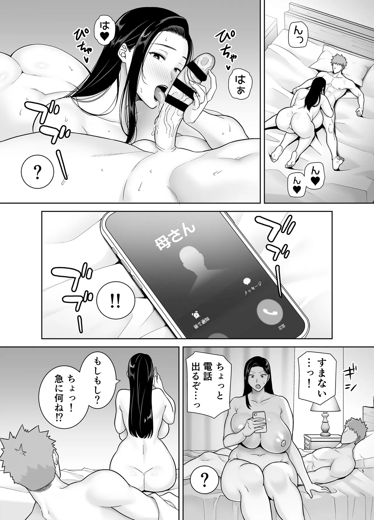 パワハラ女上司と社畜くん4 Page.4