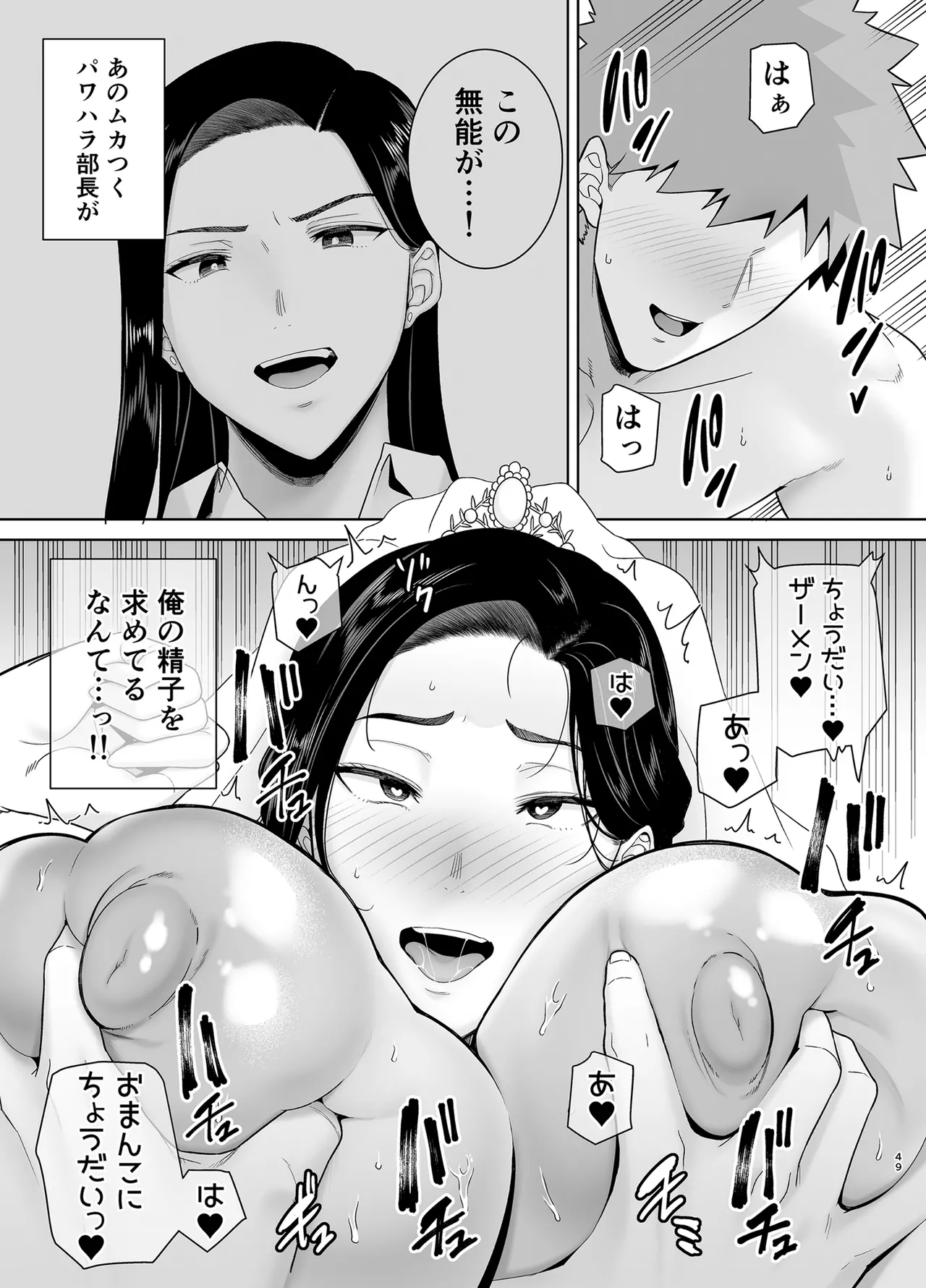 パワハラ女上司と社畜くん4 Page.48