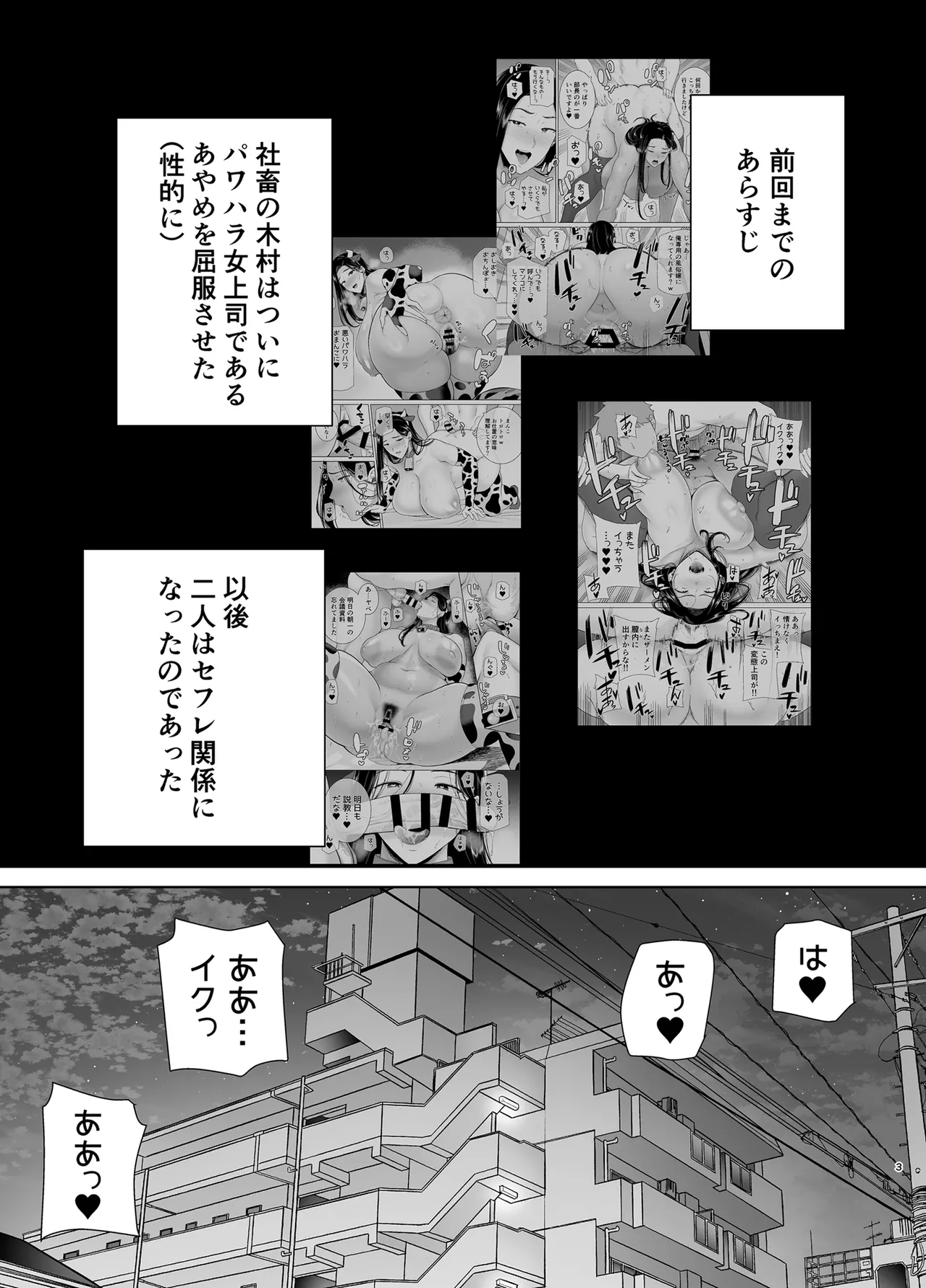 パワハラ女上司と社畜くん4 Page.73