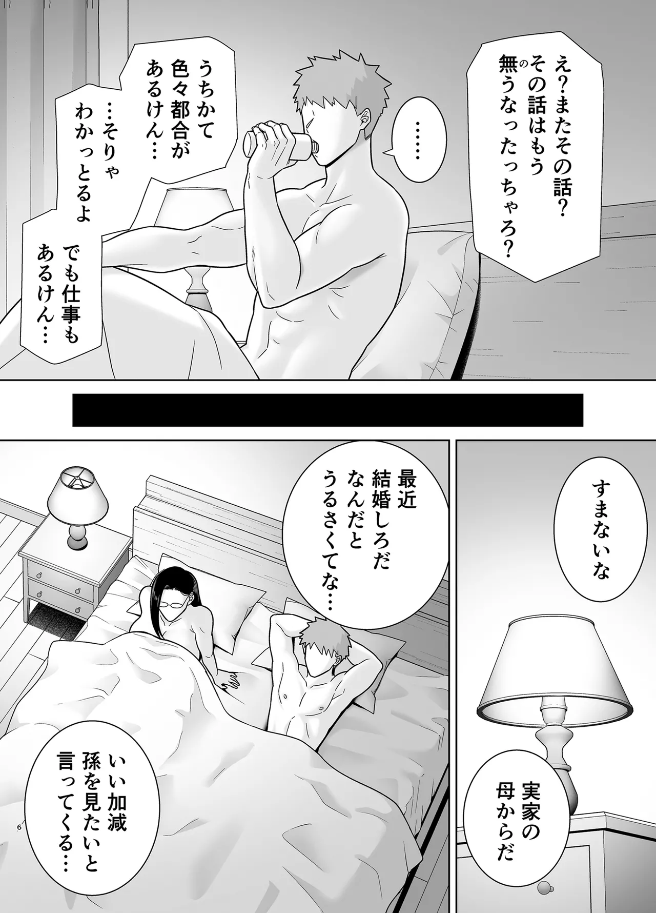 パワハラ女上司と社畜くん4 Page.76