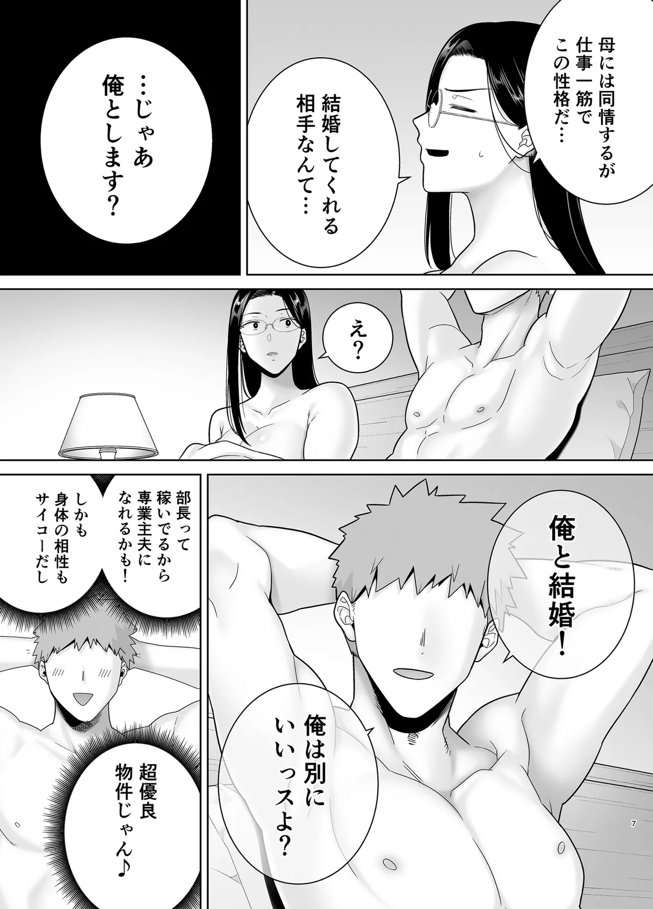 パワハラ女上司と社畜くん4 Page.77