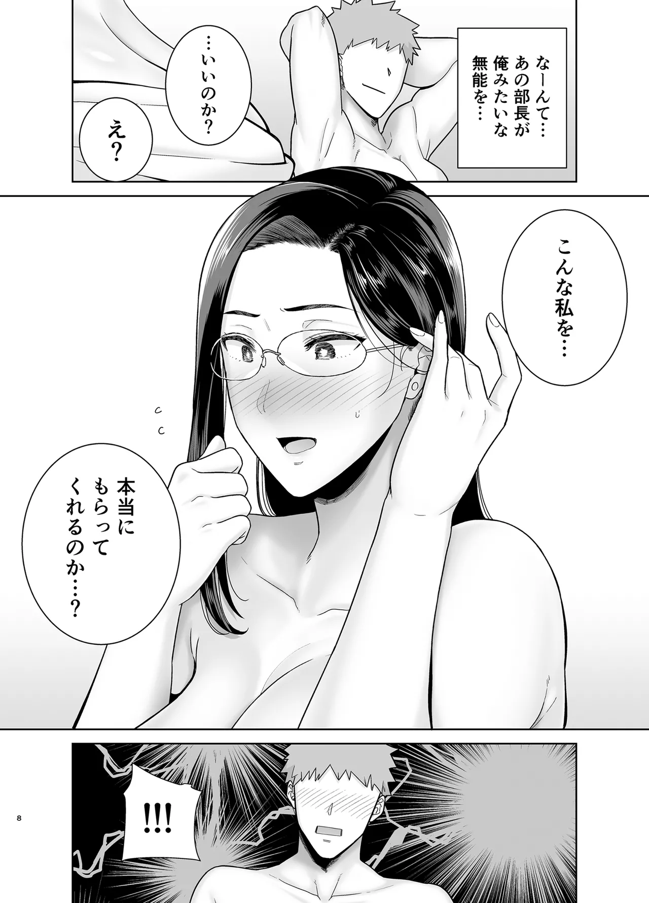 パワハラ女上司と社畜くん4 Page.78