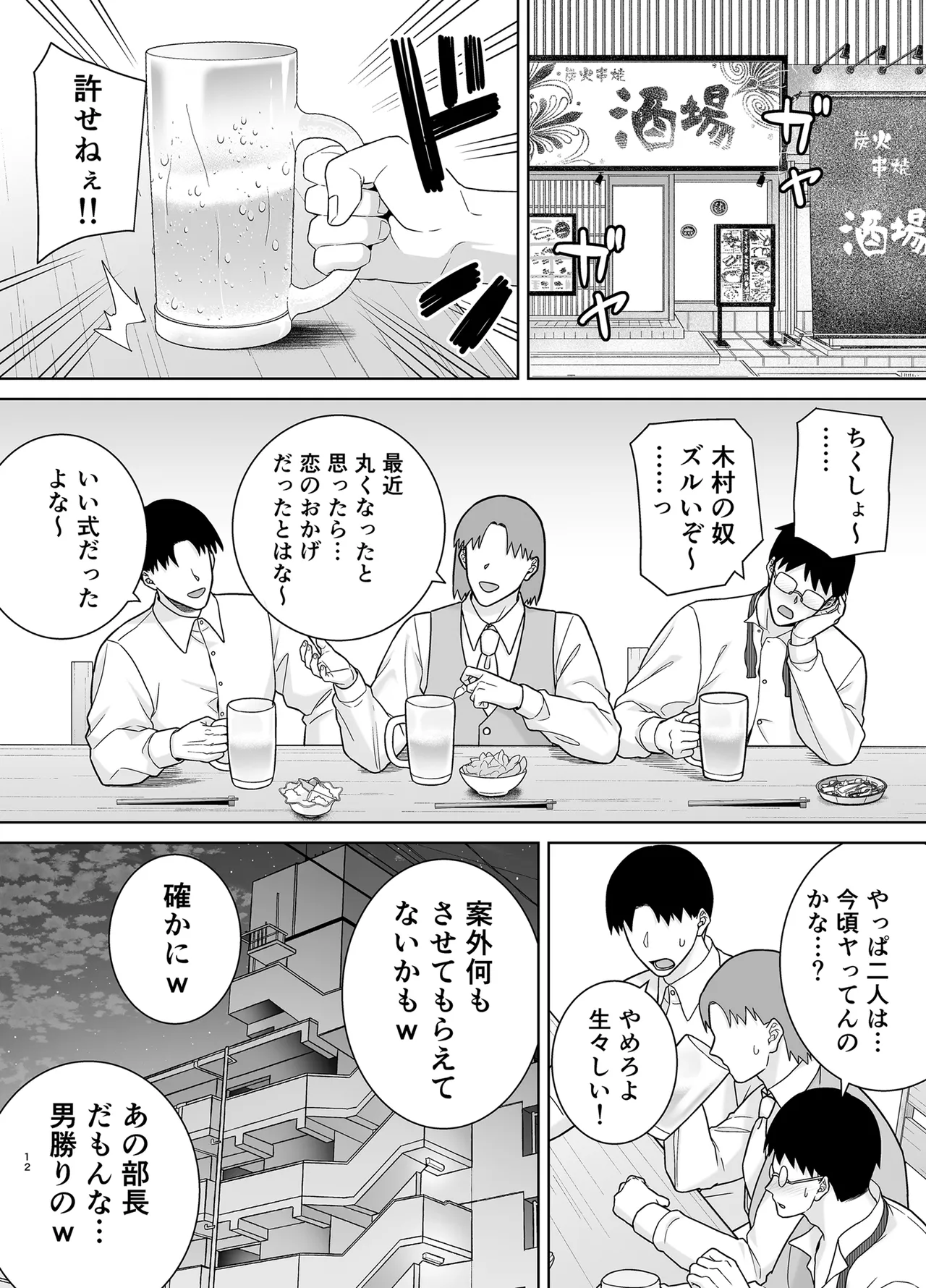 パワハラ女上司と社畜くん4 Page.82