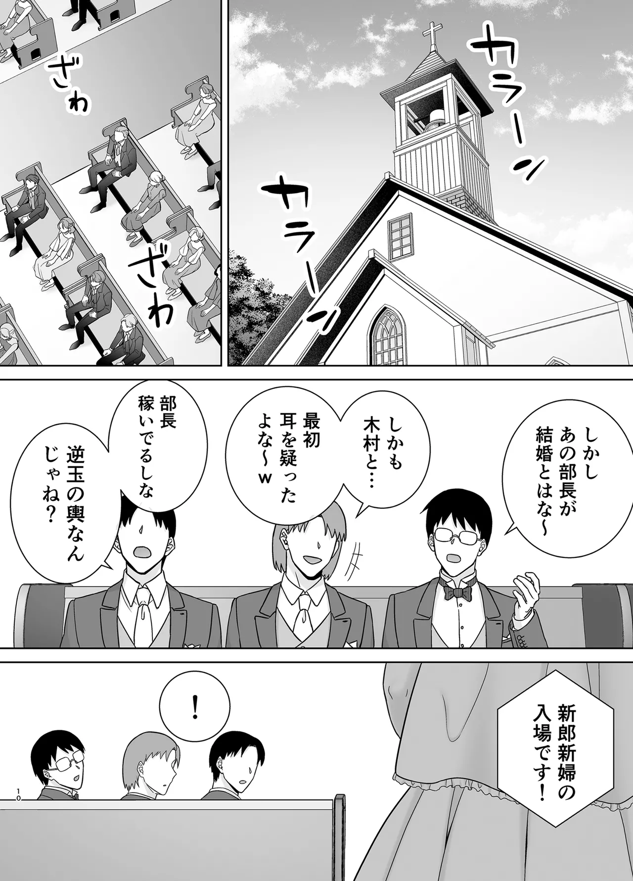 パワハラ女上司と社畜くん4 Page.9