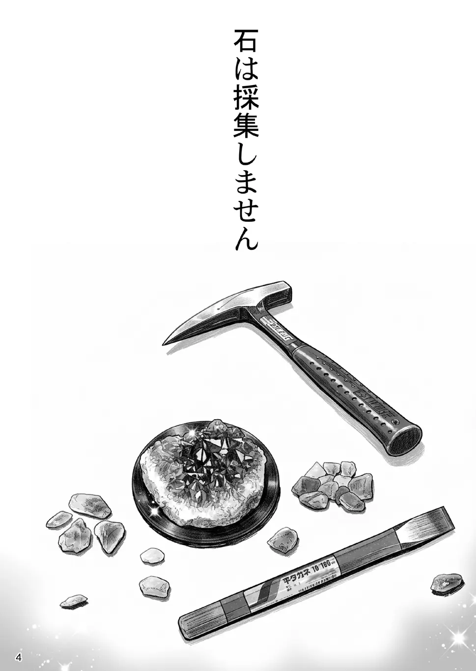 凪の宝石【豊満女子大生・発情淫戯】(瑠璃の宝石) Page.4