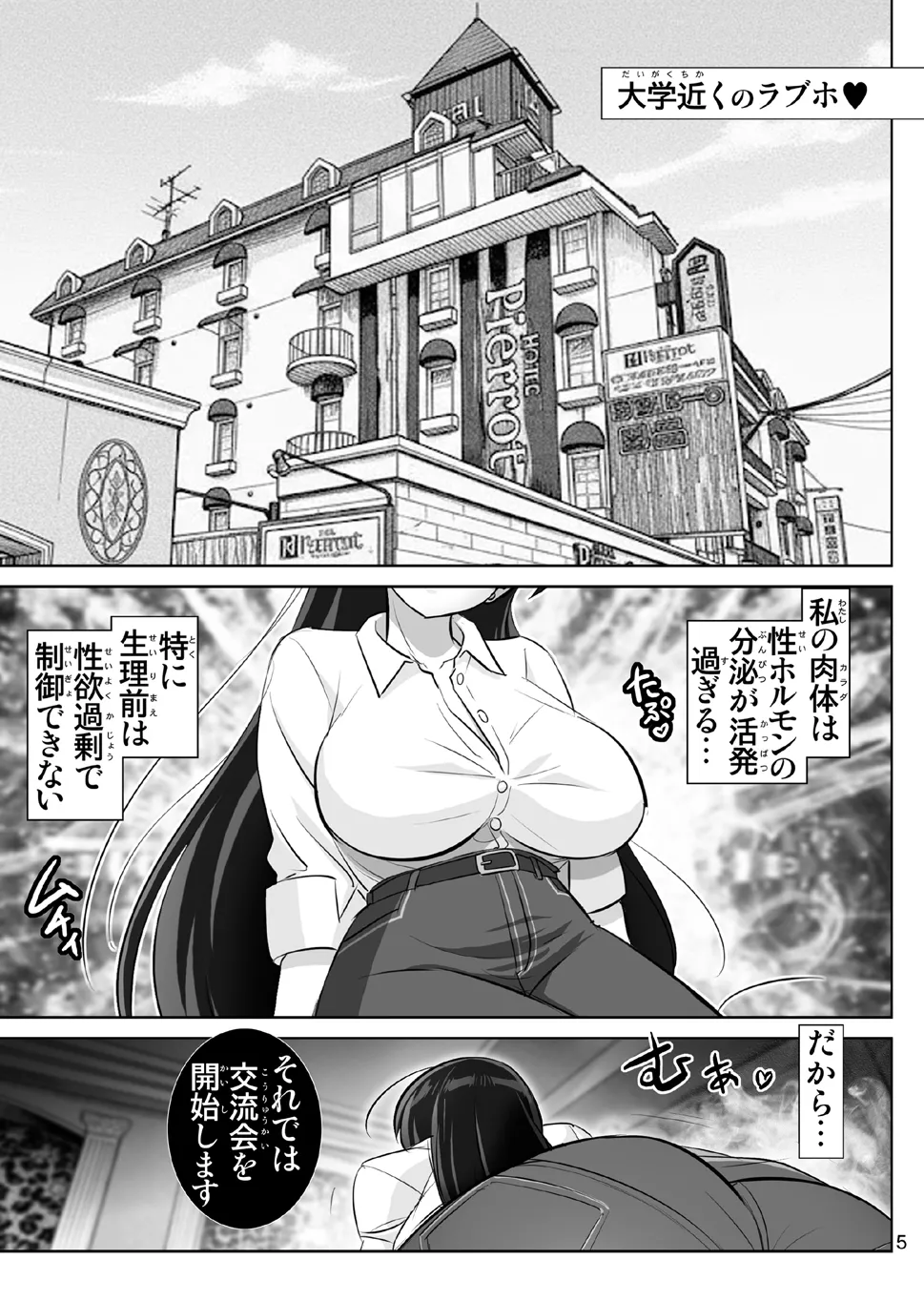 凪の宝石【豊満女子大生・発情淫戯】(瑠璃の宝石) Page.5