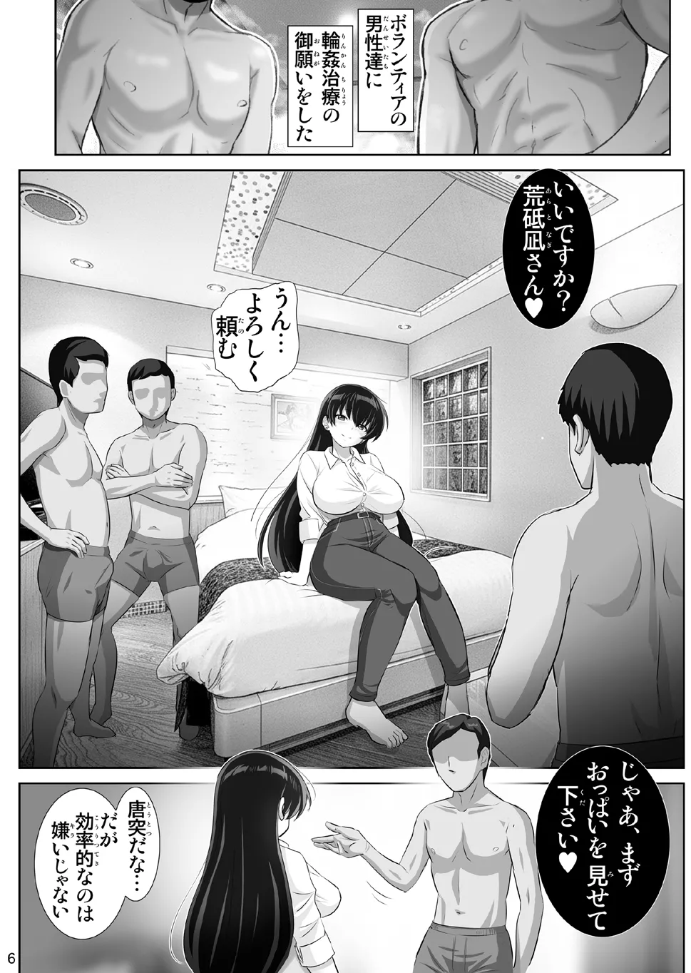 凪の宝石【豊満女子大生・発情淫戯】(瑠璃の宝石) Page.6