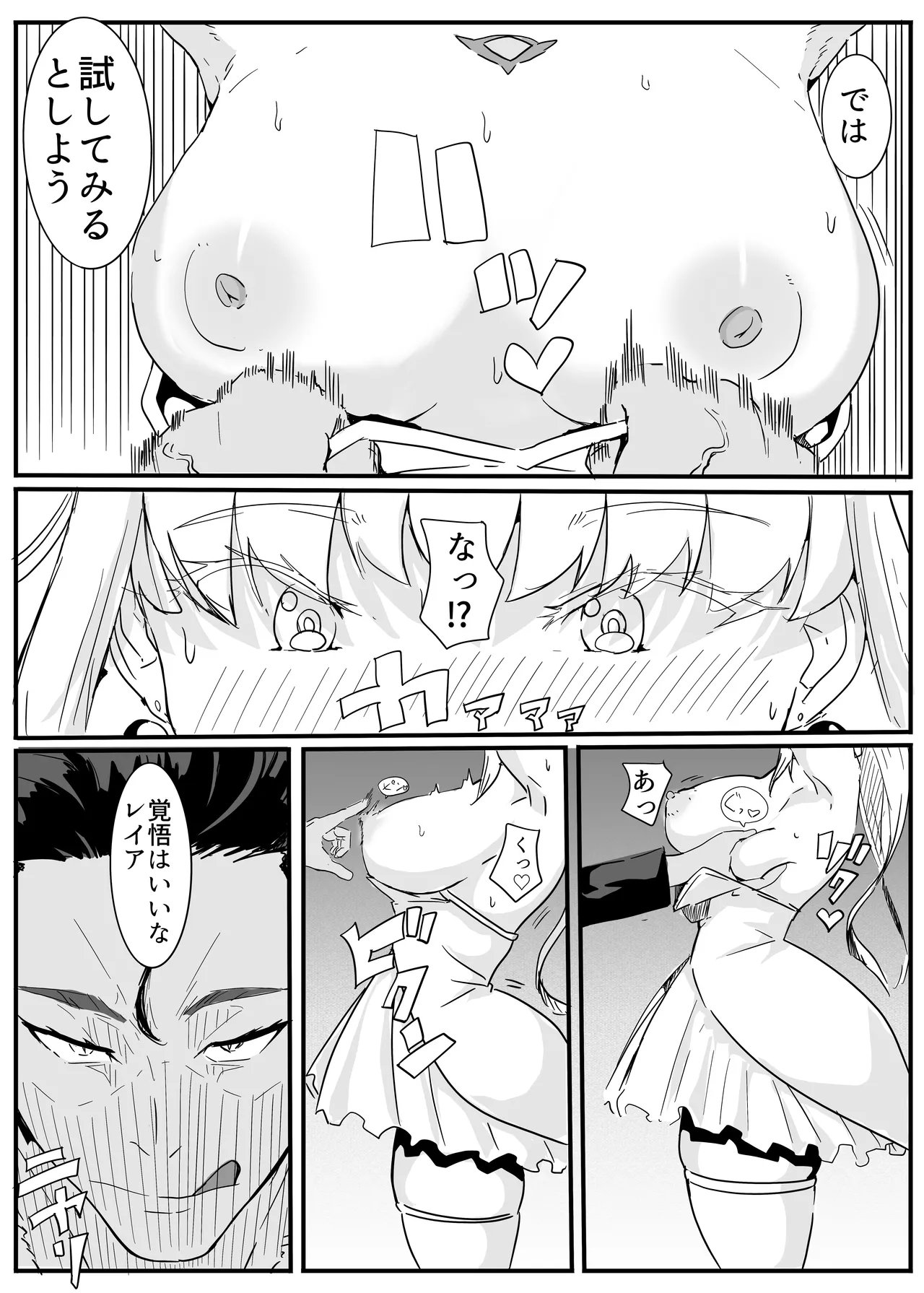 セクシャルセイヴァーレイア奪われた充填 Page.17