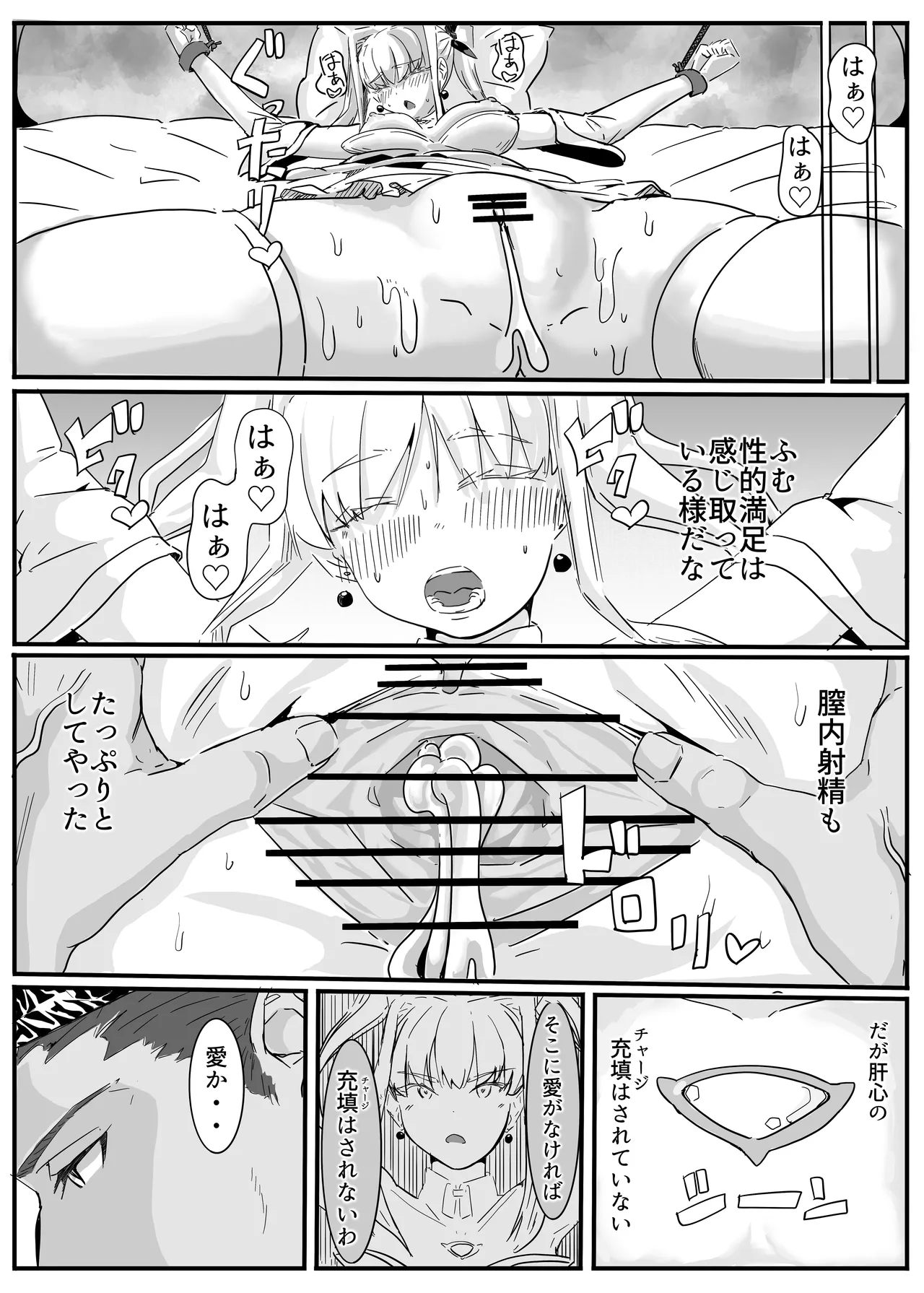 セクシャルセイヴァーレイア奪われた充填 Page.18