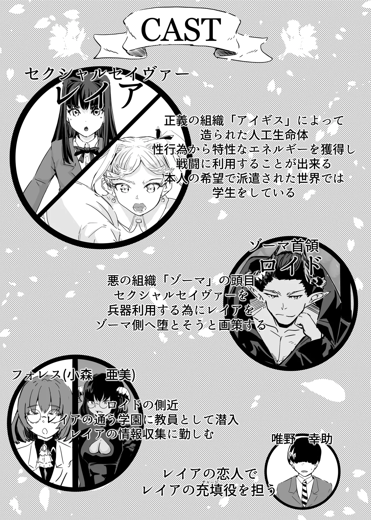 セクシャルセイヴァーレイア奪われた充填 Page.2