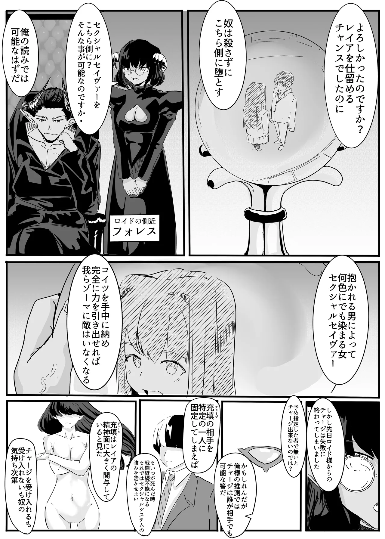 セクシャルセイヴァーレイア奪われた充填 Page.21