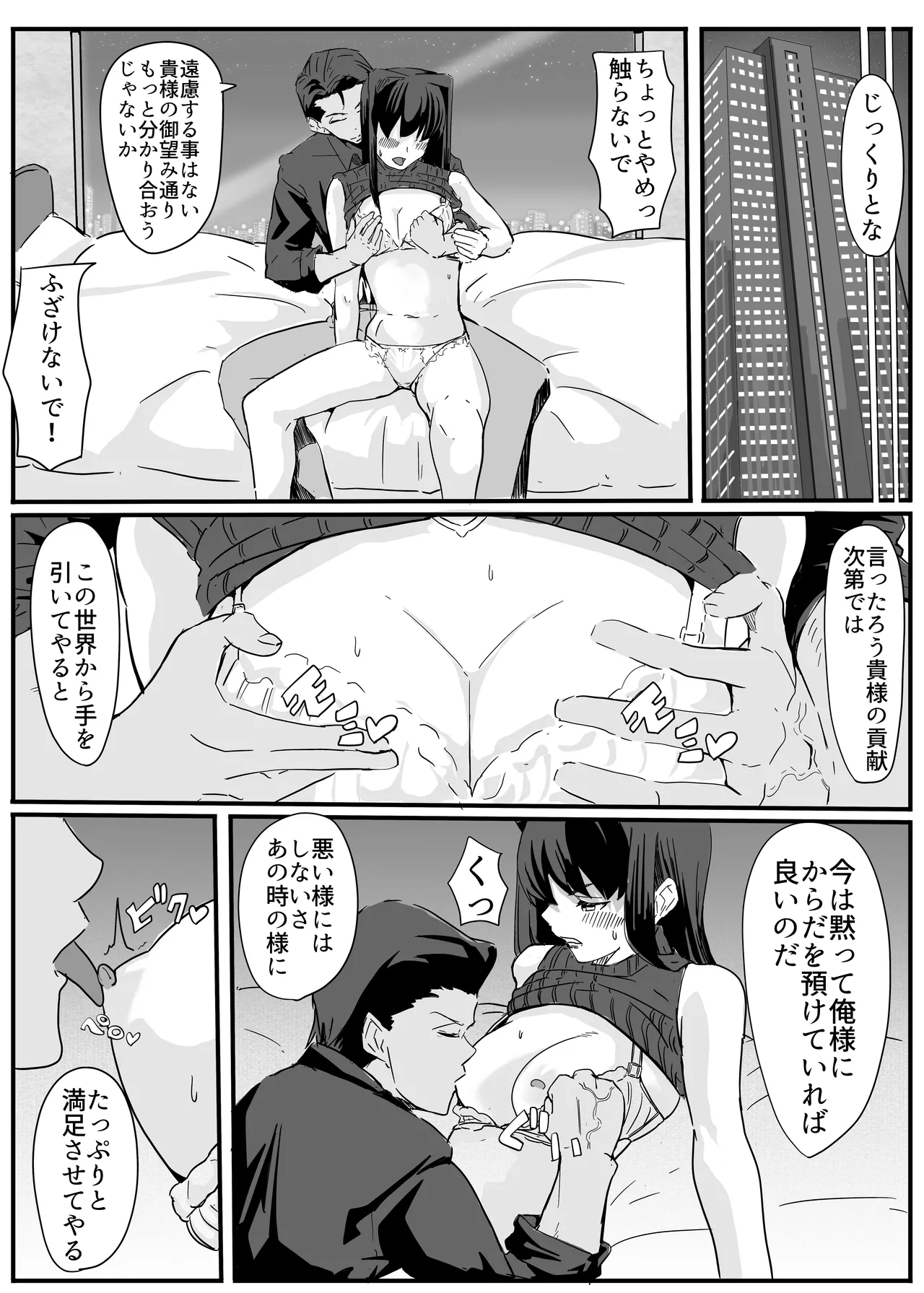 セクシャルセイヴァーレイア奪われた充填 Page.31