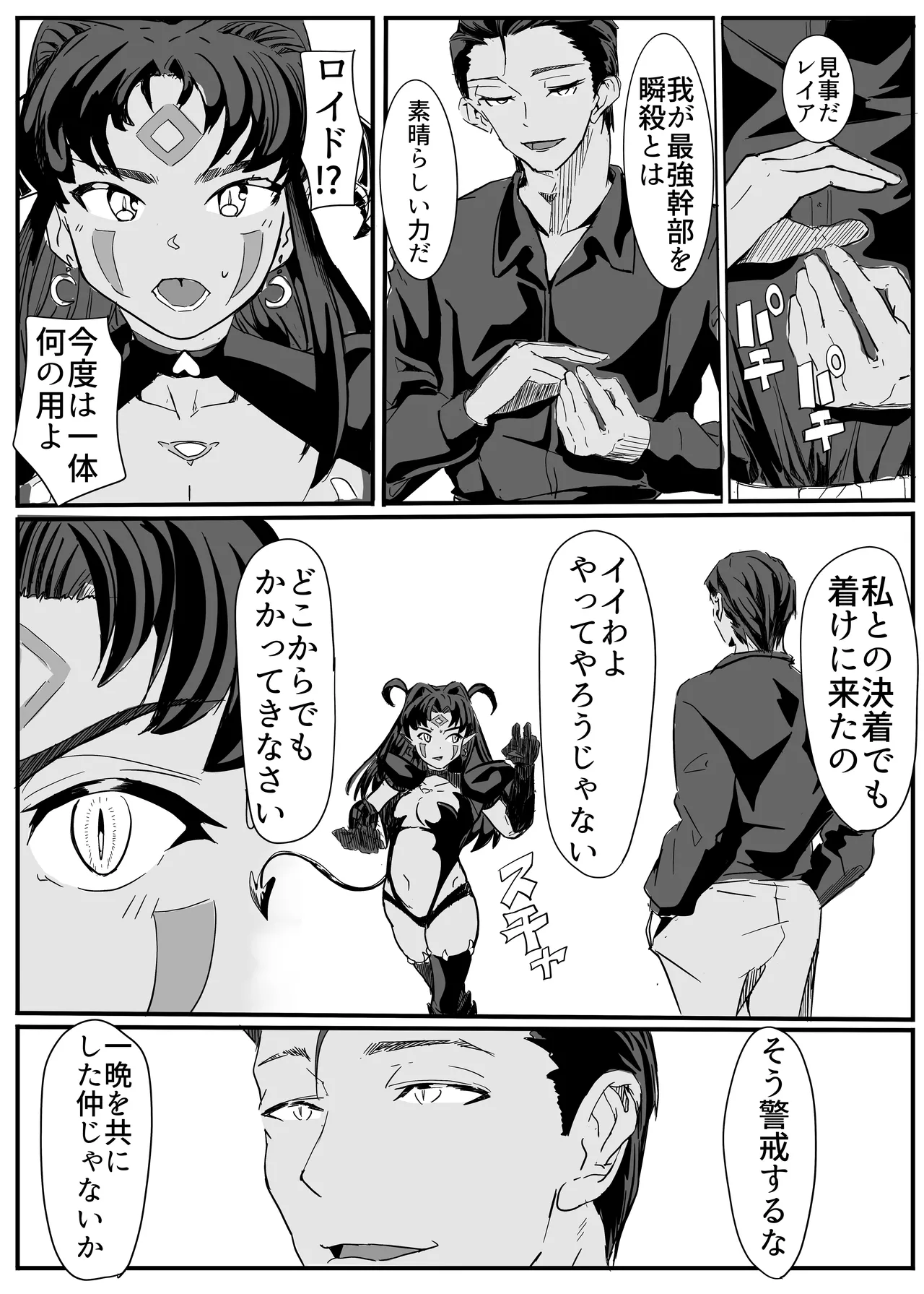 セクシャルセイヴァーレイア奪われた充填 Page.47