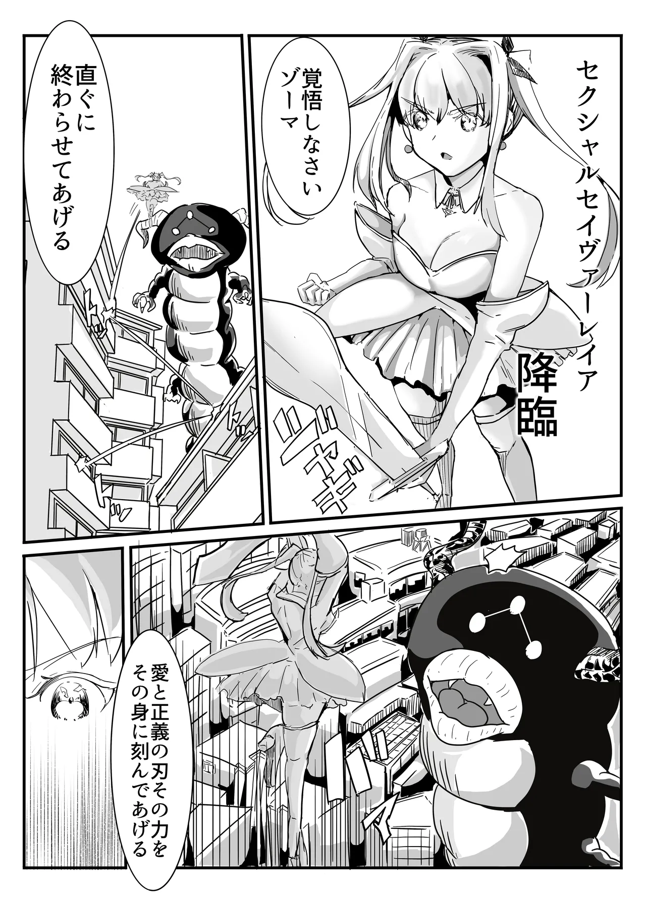 セクシャルセイヴァーレイア奪われた充填 Page.7