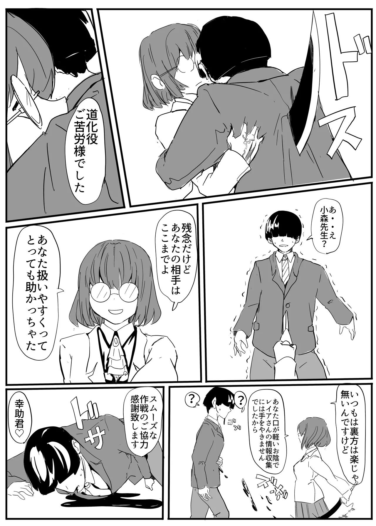 セクシャルセイヴァーレイア奪われた充填 Page.73