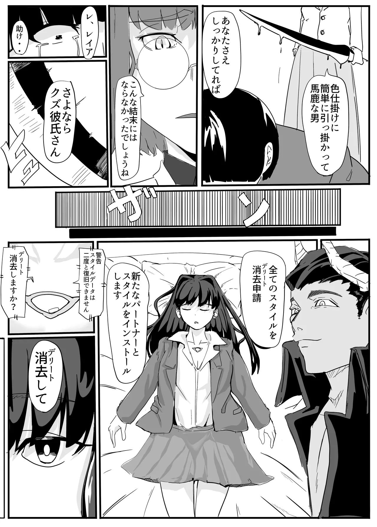セクシャルセイヴァーレイア奪われた充填 Page.74