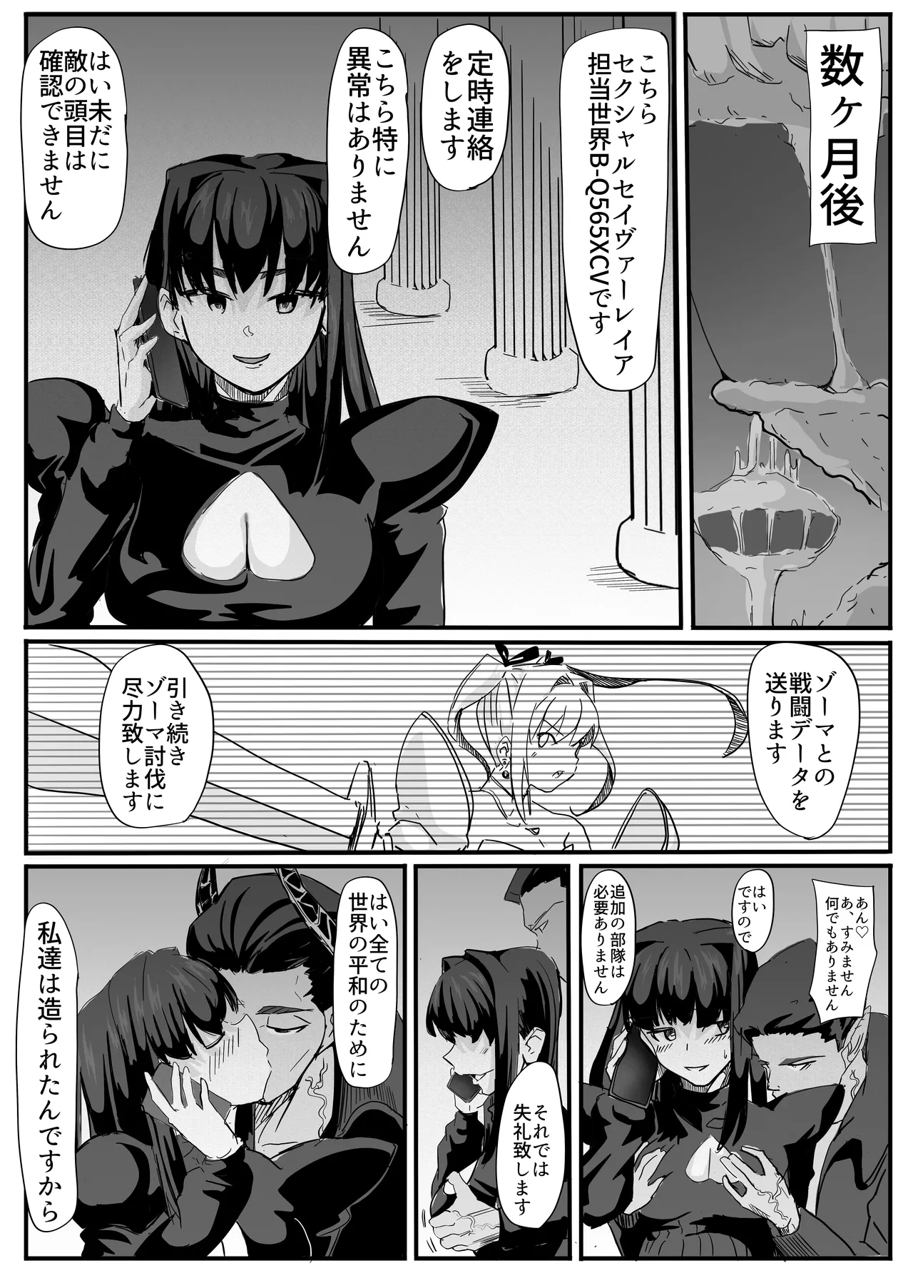 セクシャルセイヴァーレイア奪われた充填 Page.76