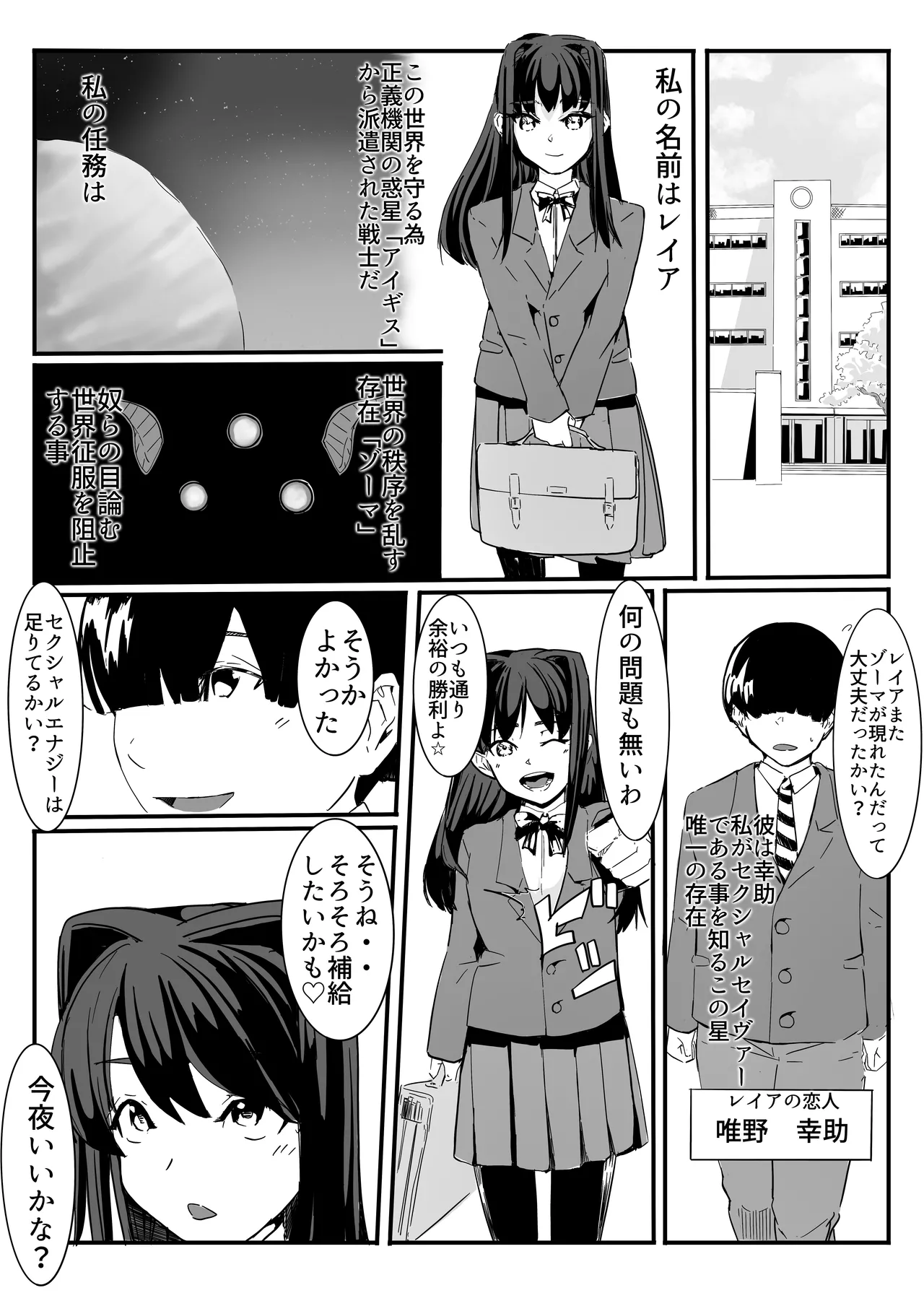 セクシャルセイヴァーレイア奪われた充填 Page.9