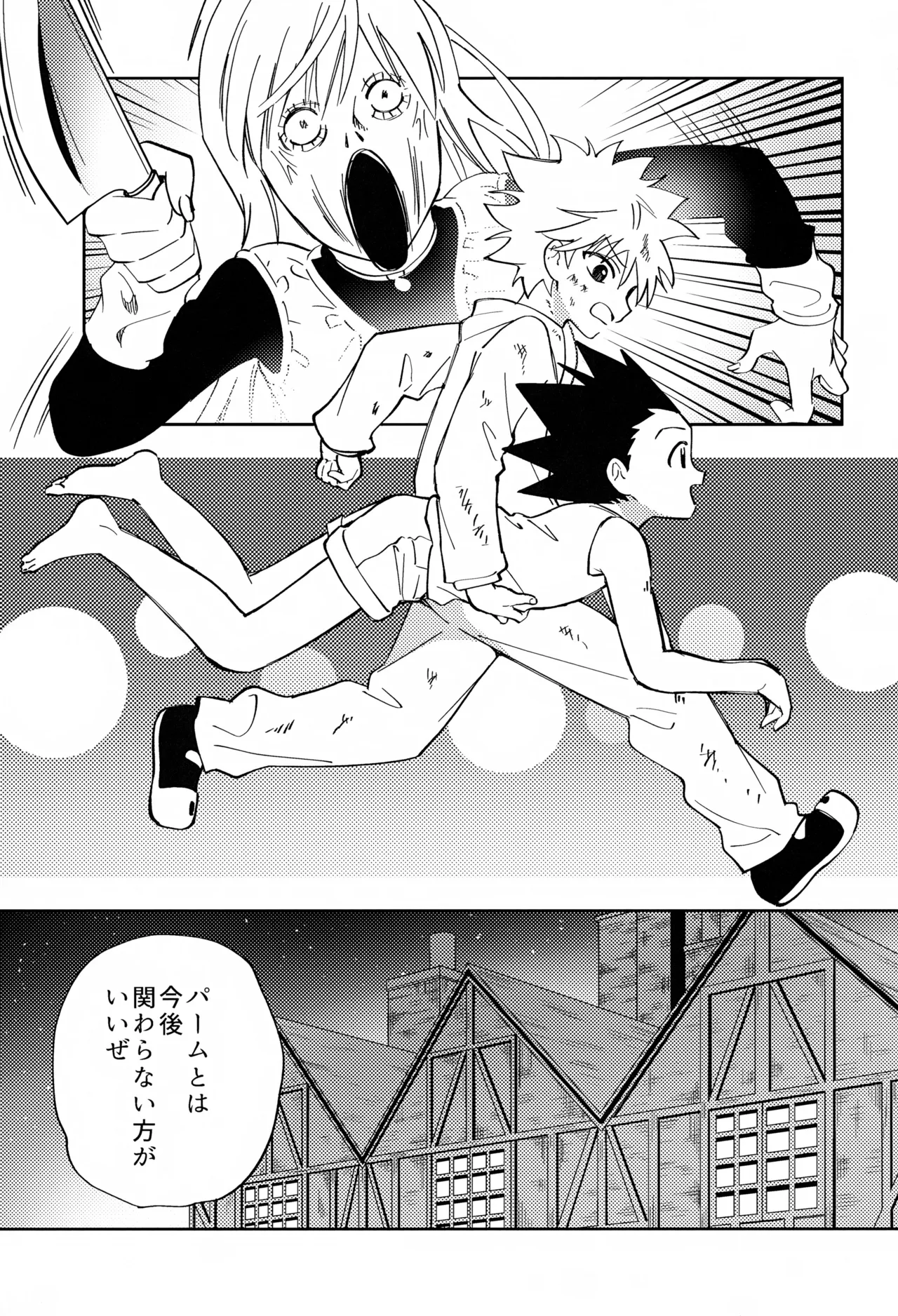 針が抜けたあと、光の傍で。 Page.10